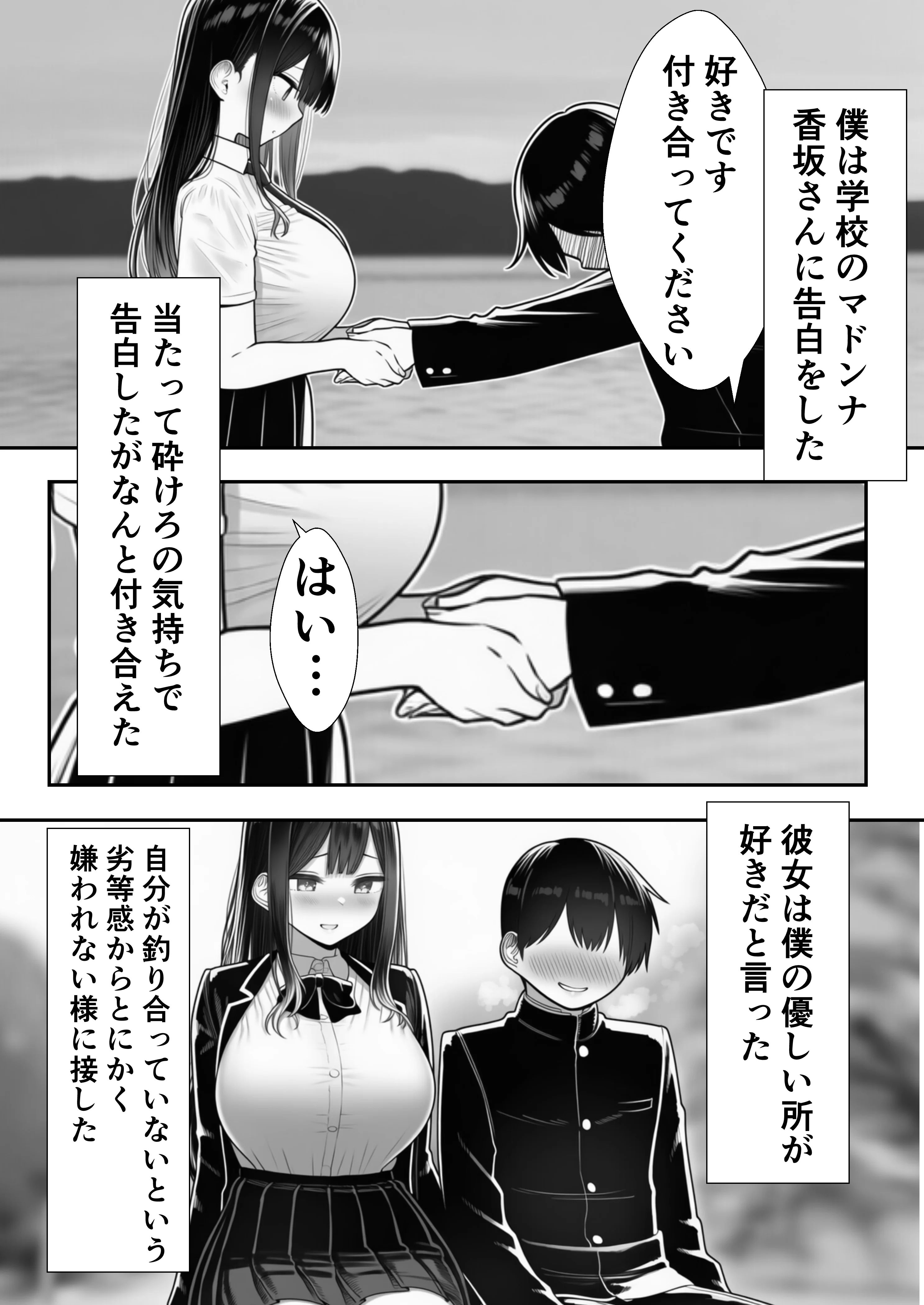 【悲報】お乳パンパン女、チョロい。 清楚女子大生編 幼なじみ・寝取り・寝取られ・NTR・ビッチ サンプル2ページ目（背信文庫）