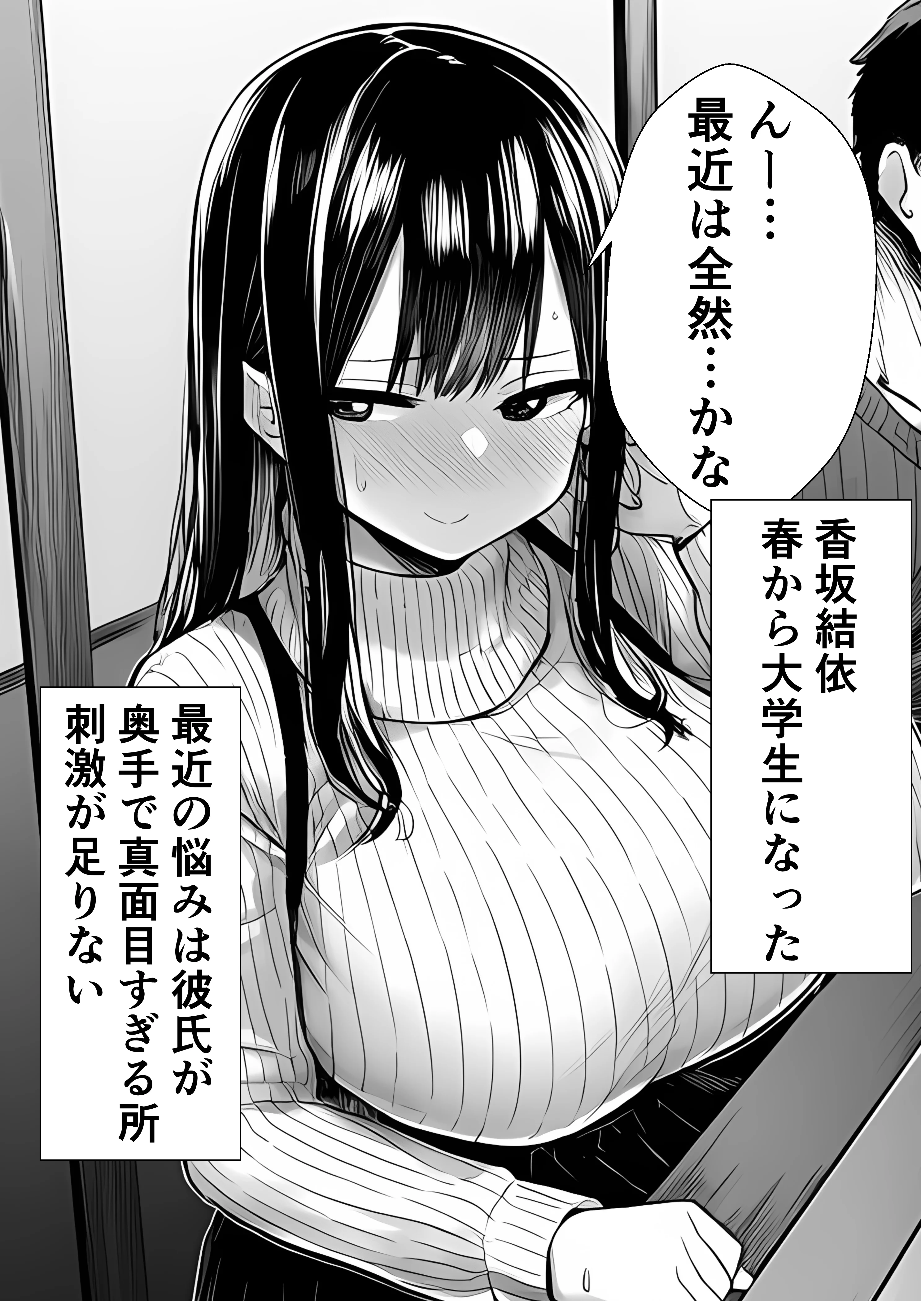 【悲報】お乳パンパン女、チョロい。 清楚女子大生編 幼なじみ・寝取り・寝取られ・NTR・ビッチ サンプル5ページ目（背信文庫）