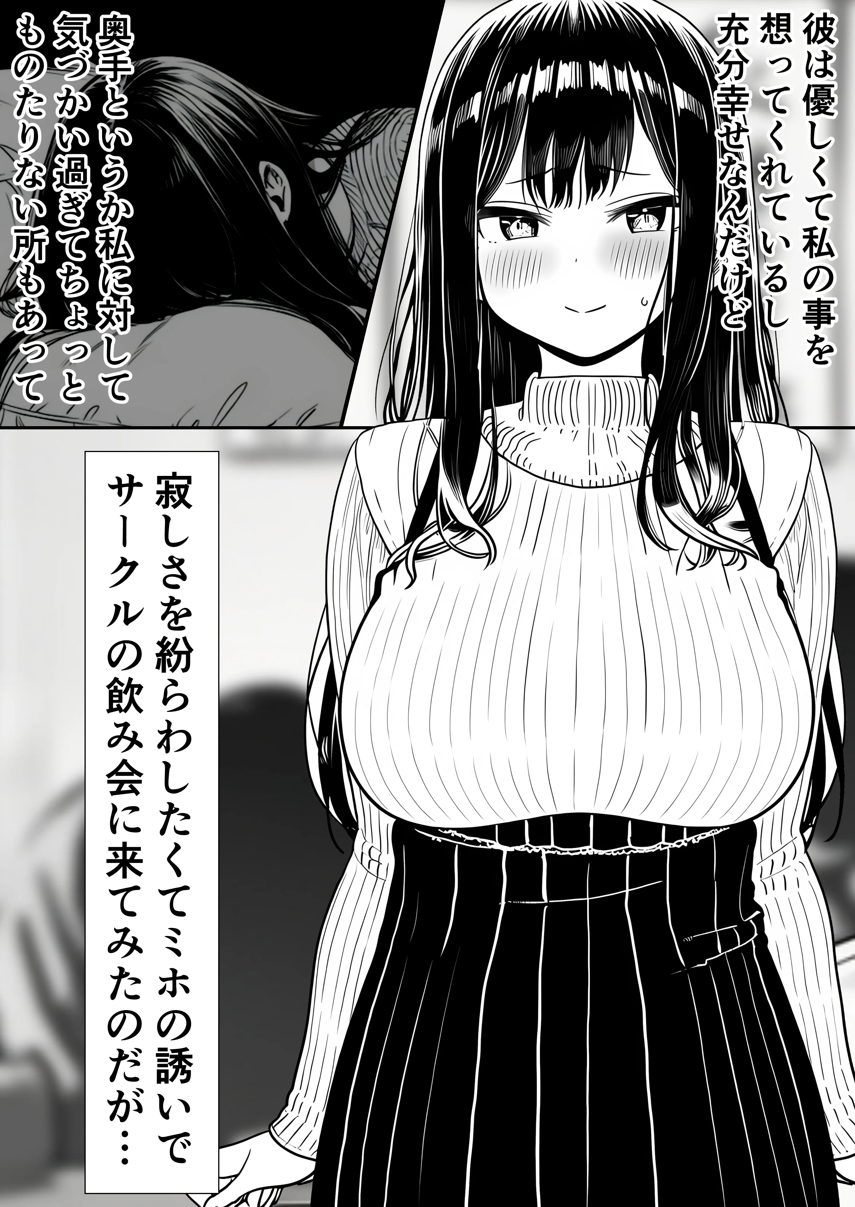【悲報】お乳パンパン女、チョロい。 清楚女子大生編 幼なじみ・寝取り・寝取られ・NTR・ビッチ サンプル7ページ目（背信文庫）