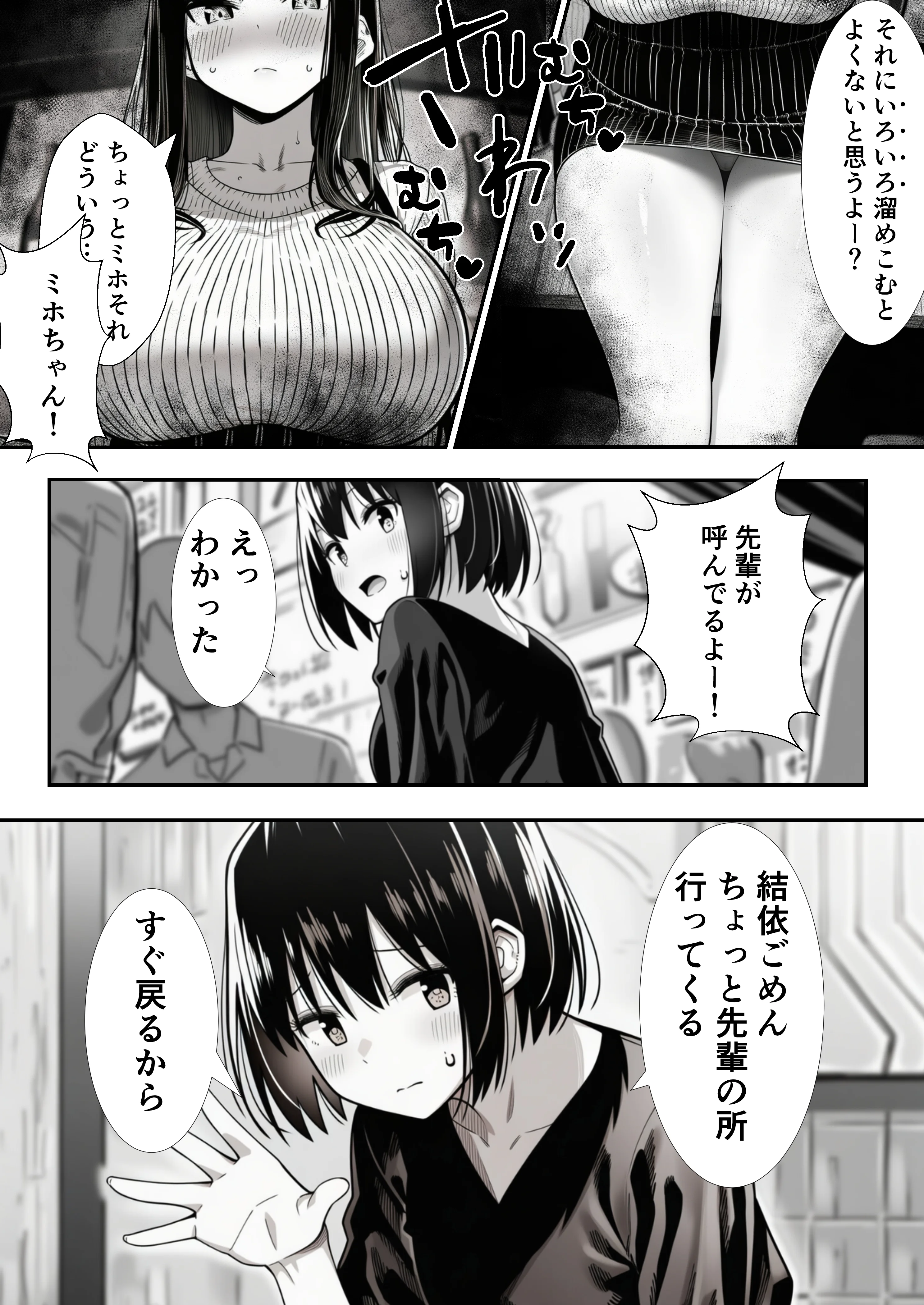 【悲報】お乳パンパン女、チョロい。 清楚女子大生編 幼なじみ・寝取り・寝取られ・NTR・ビッチ サンプル10ページ目（背信文庫）