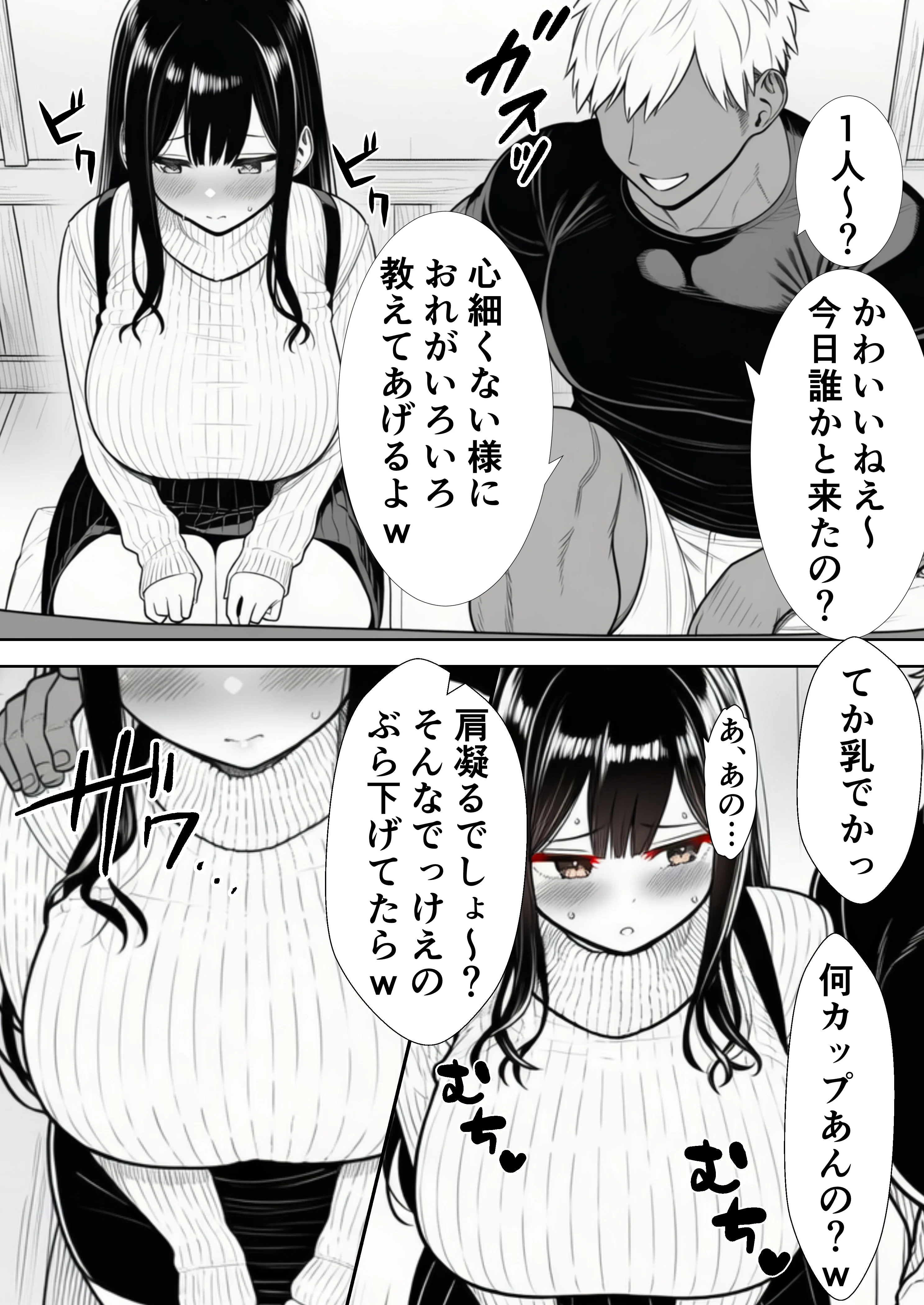【悲報】お乳パンパン女、チョロい。 清楚女子大生編 幼なじみ・寝取り・寝取られ・NTR・ビッチ サンプル12ページ目（背信文庫）