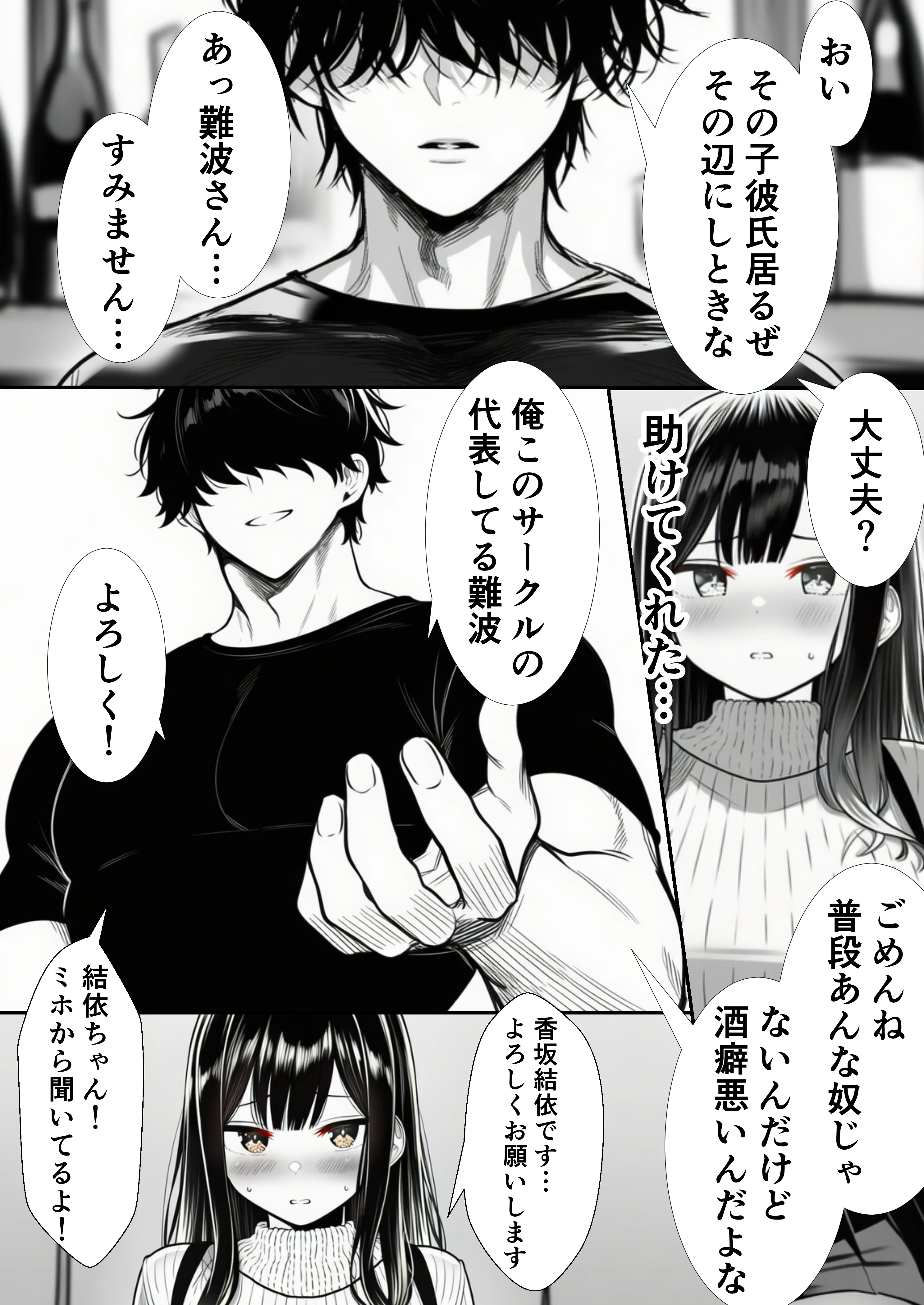 【悲報】お乳パンパン女、チョロい。 清楚女子大生編 幼なじみ・寝取り・寝取られ・NTR・ビッチ サンプル13ページ目（背信文庫）
