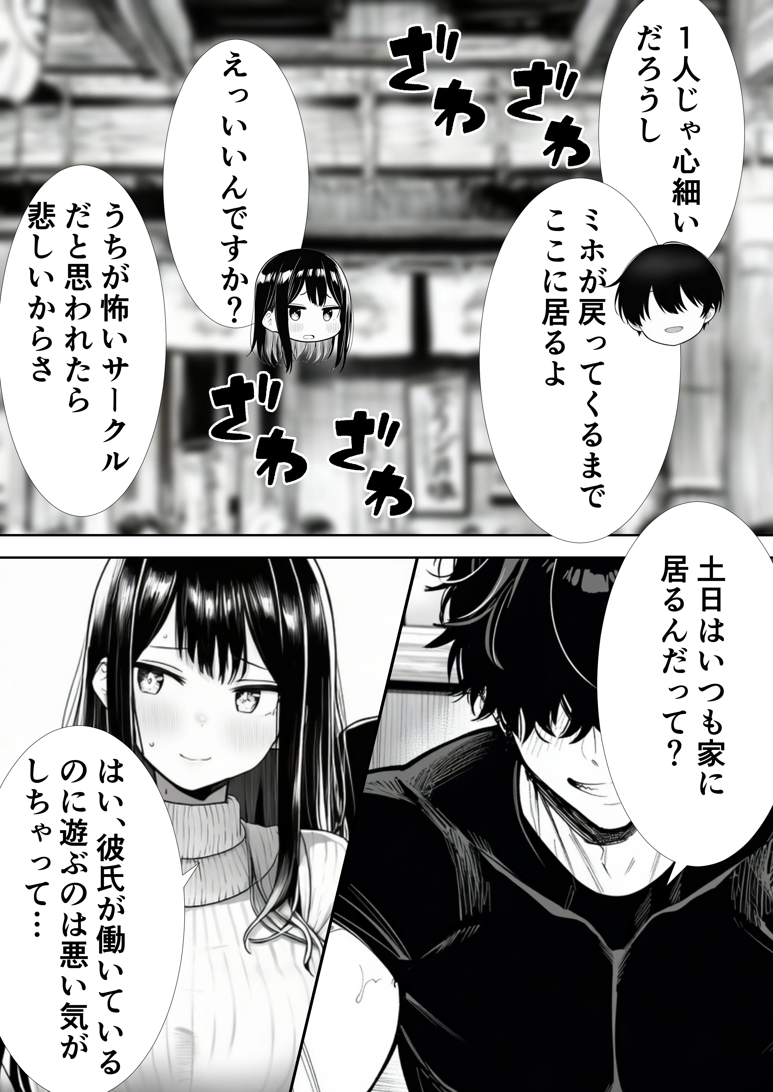 【悲報】お乳パンパン女、チョロい。 清楚女子大生編 幼なじみ・寝取り・寝取られ・NTR・ビッチ サンプル15ページ目（背信文庫）