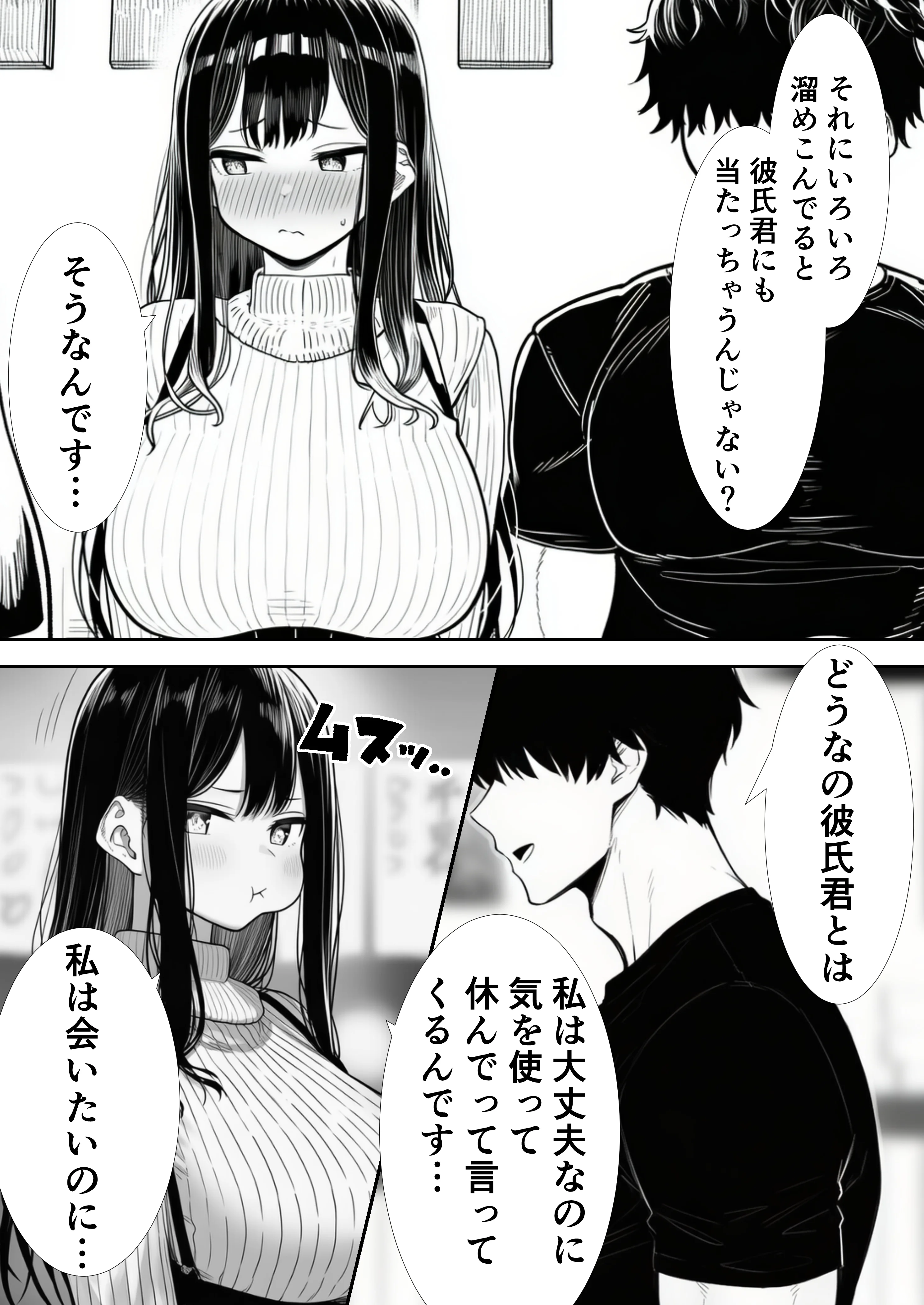 【悲報】お乳パンパン女、チョロい。 清楚女子大生編 幼なじみ・寝取り・寝取られ・NTR・ビッチ サンプル18ページ目（背信文庫）
