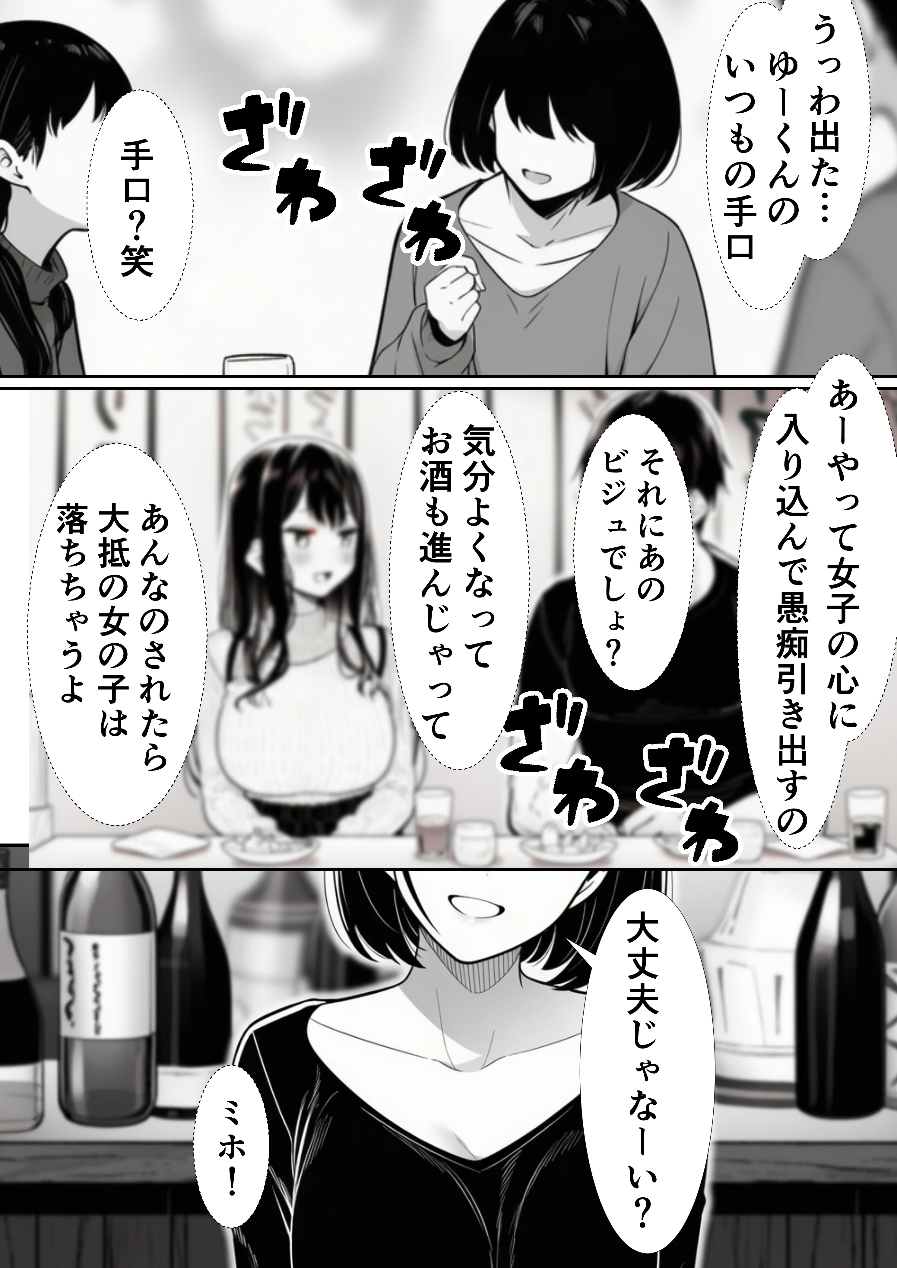 【悲報】お乳パンパン女、チョロい。 清楚女子大生編 幼なじみ・寝取り・寝取られ・NTR・ビッチ サンプル20ページ目（背信文庫）