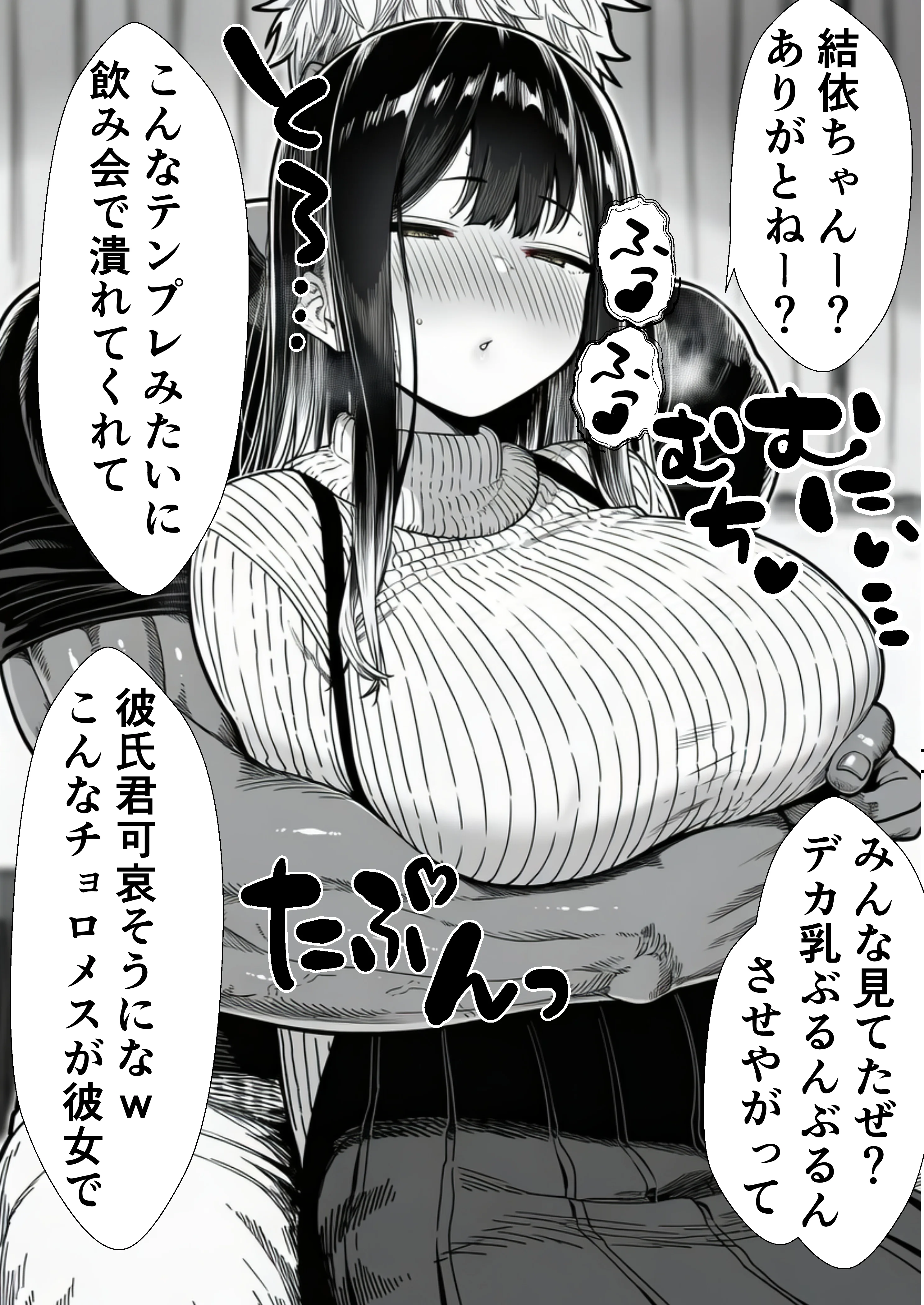 【悲報】お乳パンパン女、チョロい。 清楚女子大生編 幼なじみ・寝取り・寝取られ・NTR・ビッチ サンプル26ページ目（背信文庫）