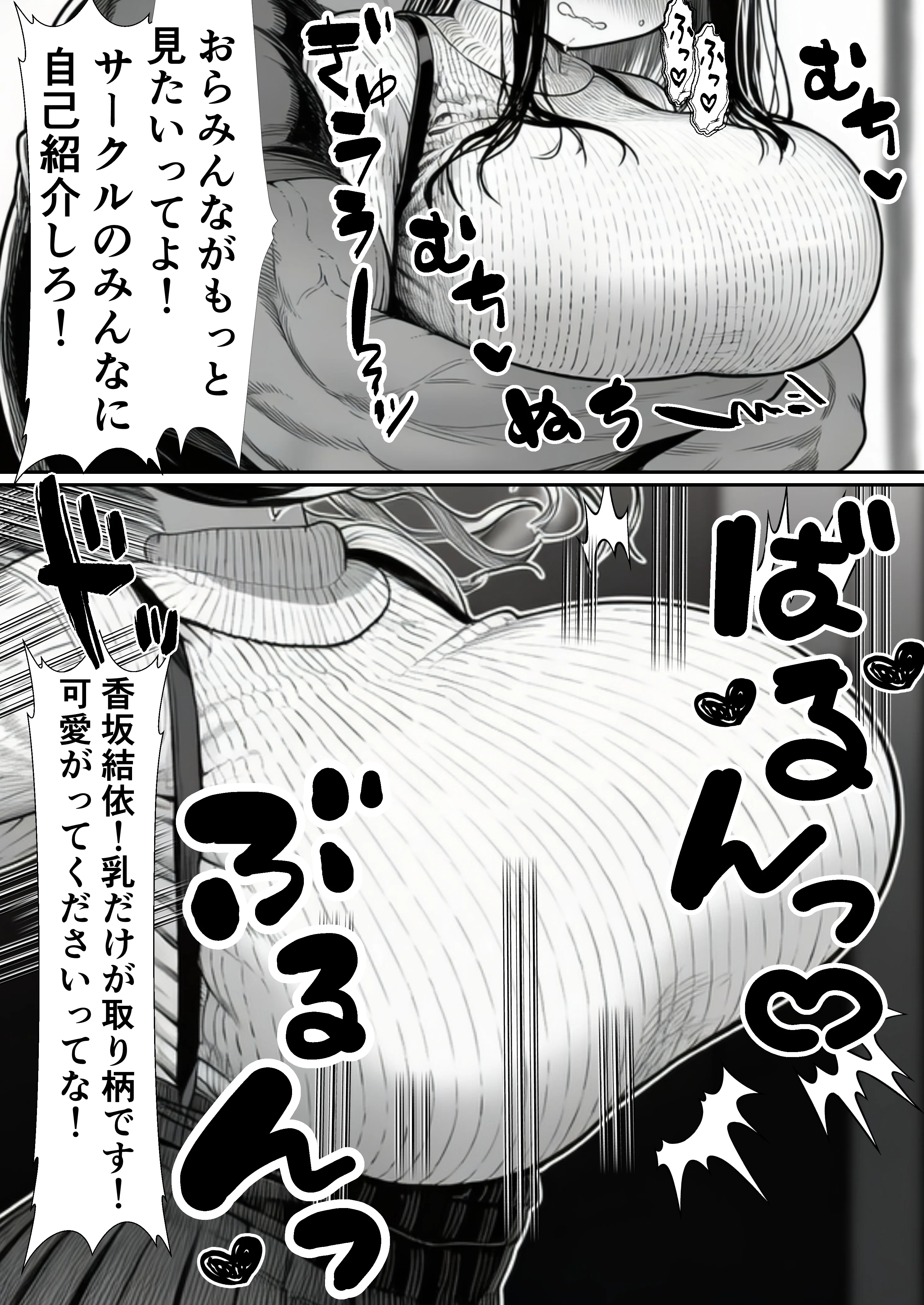 【悲報】お乳パンパン女、チョロい。 清楚女子大生編 幼なじみ・寝取り・寝取られ・NTR・ビッチ サンプル27ページ目（背信文庫）