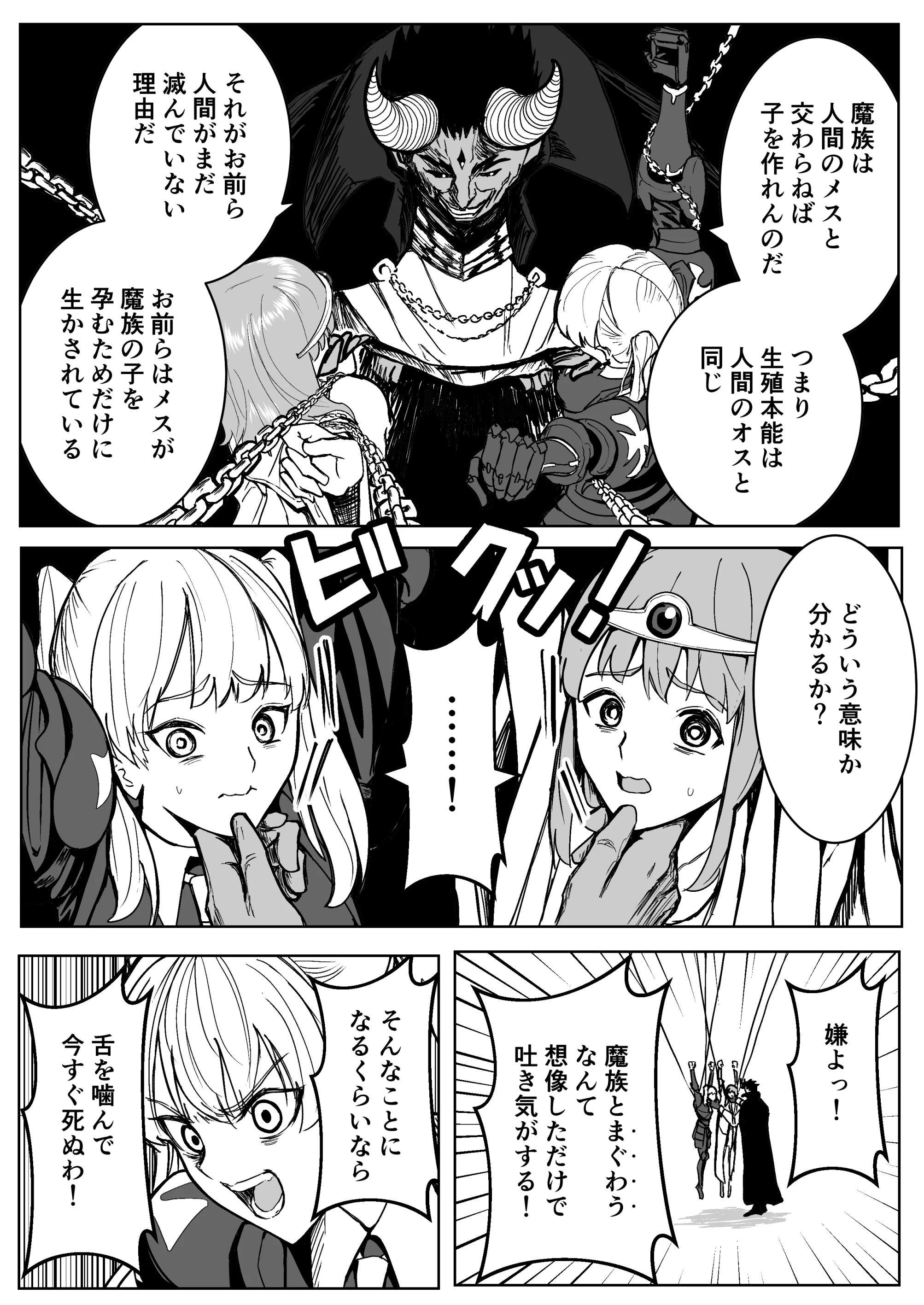 魔王に挑んだら仲間を犯●れ、洗脳されて魔王の妻にされてしまった話 ファンタジー・処女・寝取り・寝取られ・NTR サンプル12ページ目（ながぐつ）