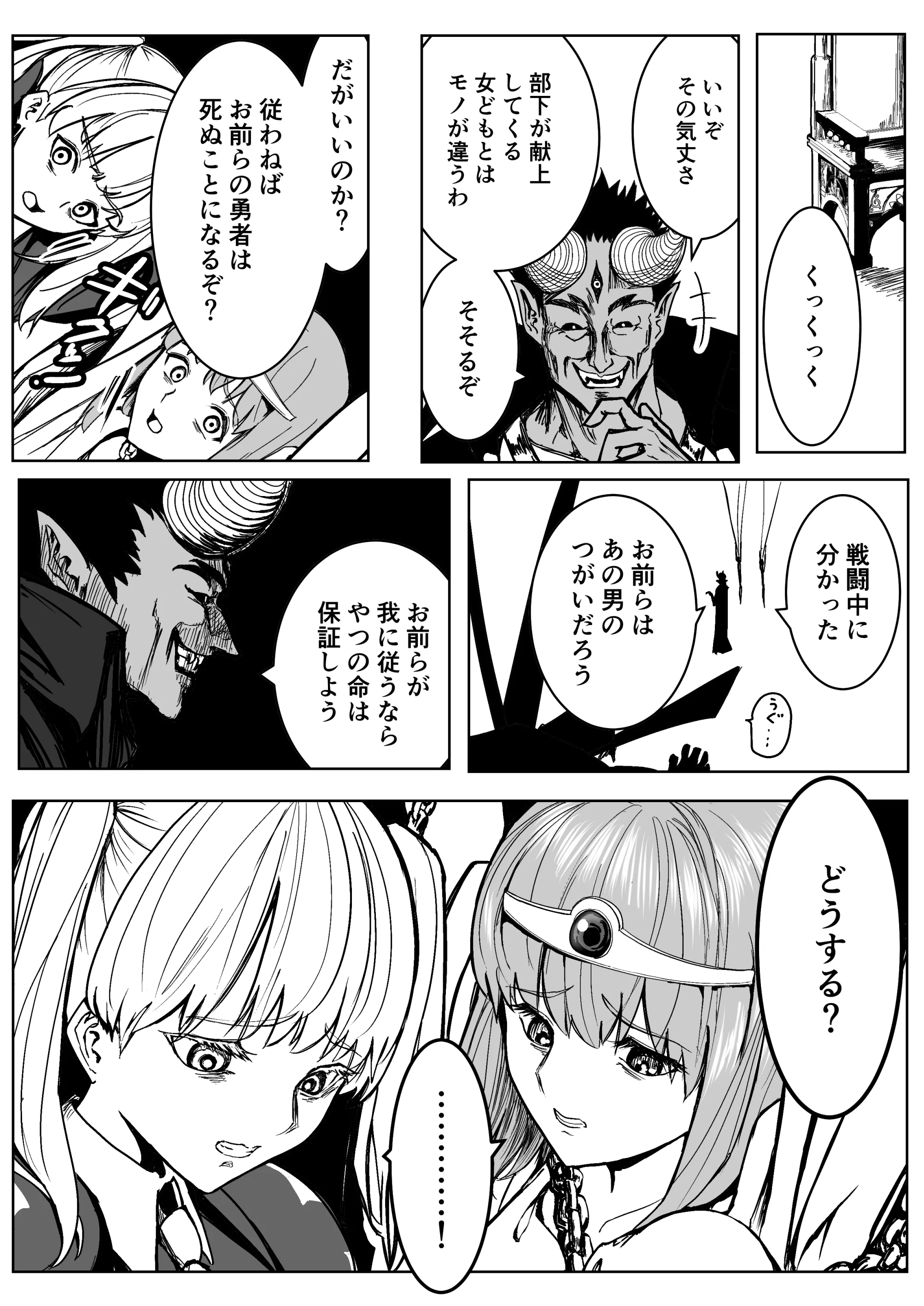 魔王に挑んだら仲間を犯●れ、洗脳されて魔王の妻にされてしまった話 ファンタジー・処女・寝取り・寝取られ・NTR サンプル13ページ目（ながぐつ）