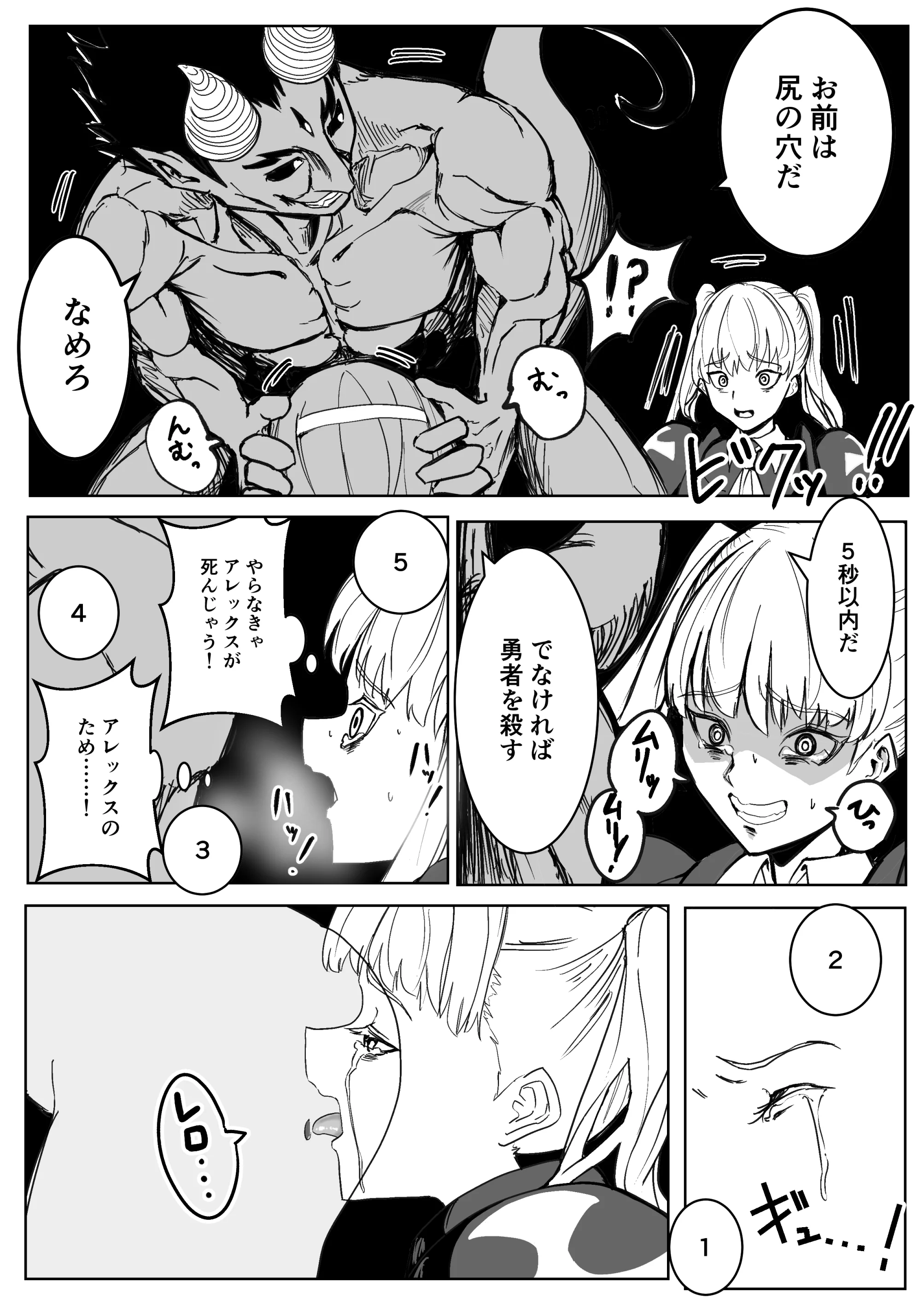 魔王に挑んだら仲間を犯●れ、洗脳されて魔王の妻にされてしまった話 ファンタジー・処女・寝取り・寝取られ・NTR サンプル19ページ目（ながぐつ）