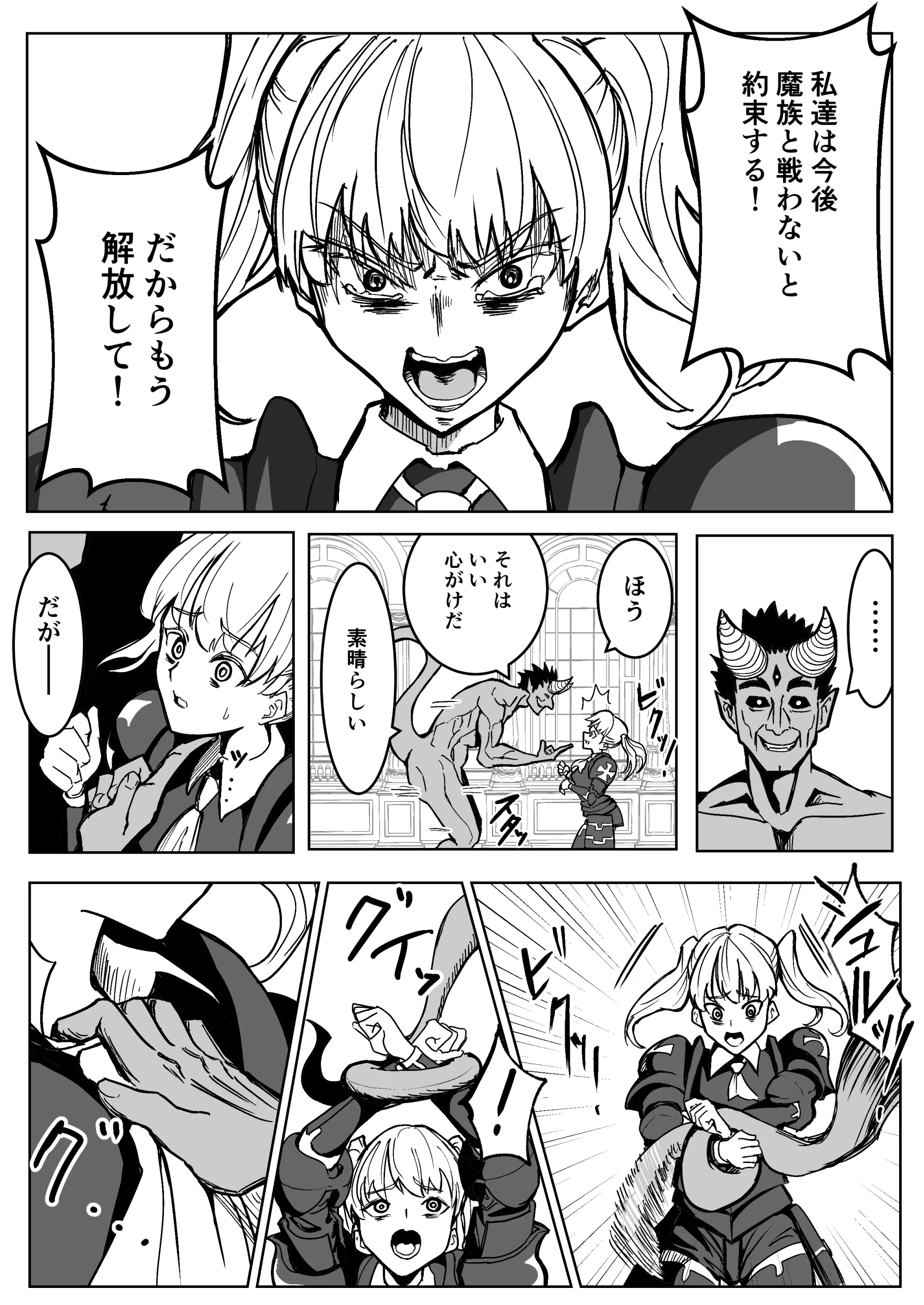 魔王に挑んだら仲間を犯●れ、洗脳されて魔王の妻にされてしまった話 ファンタジー・処女・寝取り・寝取られ・NTR サンプル26ページ目（ながぐつ）