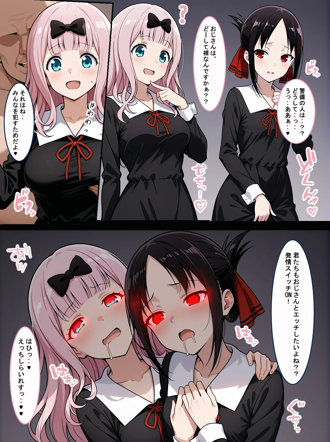 かぐや様は催●おじさんに抱かれたい 制服・処女・学園もの サンプル1ページ目（薬舐太郎）