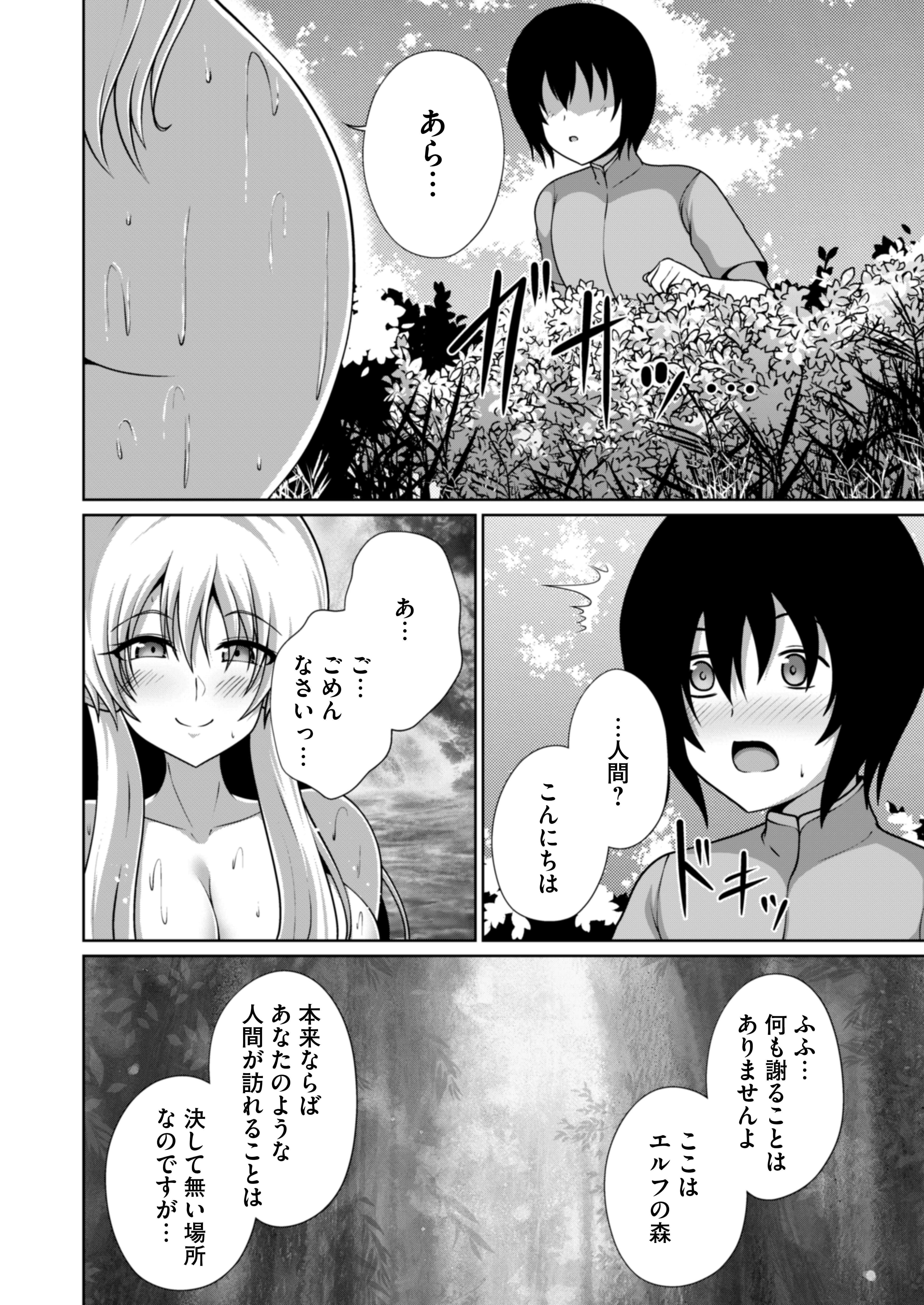 爆乳エルフの秘密儀式が甘々ドスケベセックスだった話 〜優しいお世話は快楽のため？→いいえ、あなたの記憶を取り戻すためですっ！〜 ファンタジー・巨乳・野外・露出 サンプル2ページ目（りふれぼコミック）