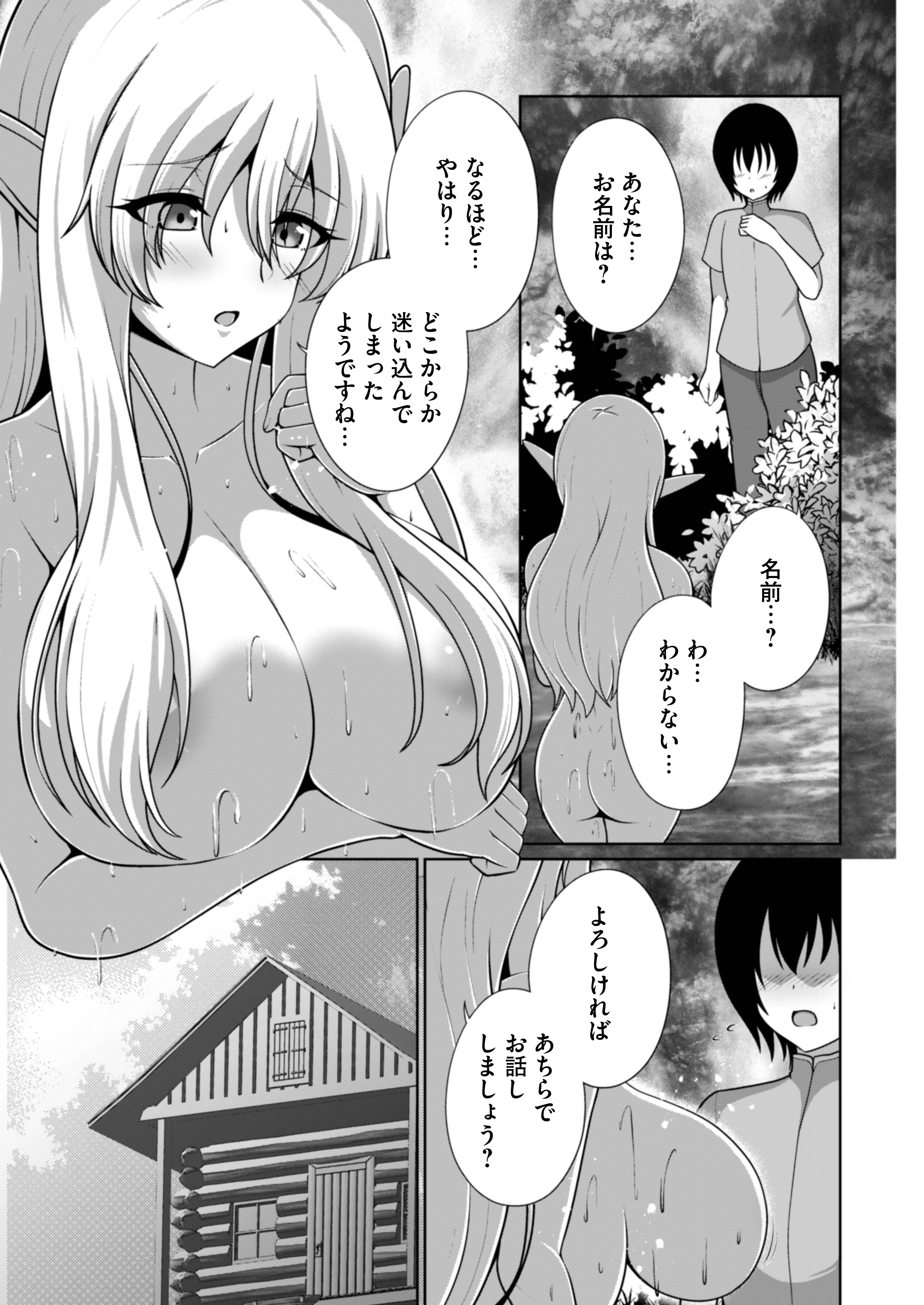 爆乳エルフの秘密儀式が甘々ドスケベセックスだった話 〜優しいお世話は快楽のため？→いいえ、あなたの記憶を取り戻すためですっ！〜 ファンタジー・巨乳・野外・露出 サンプル3ページ目（りふれぼコミック）