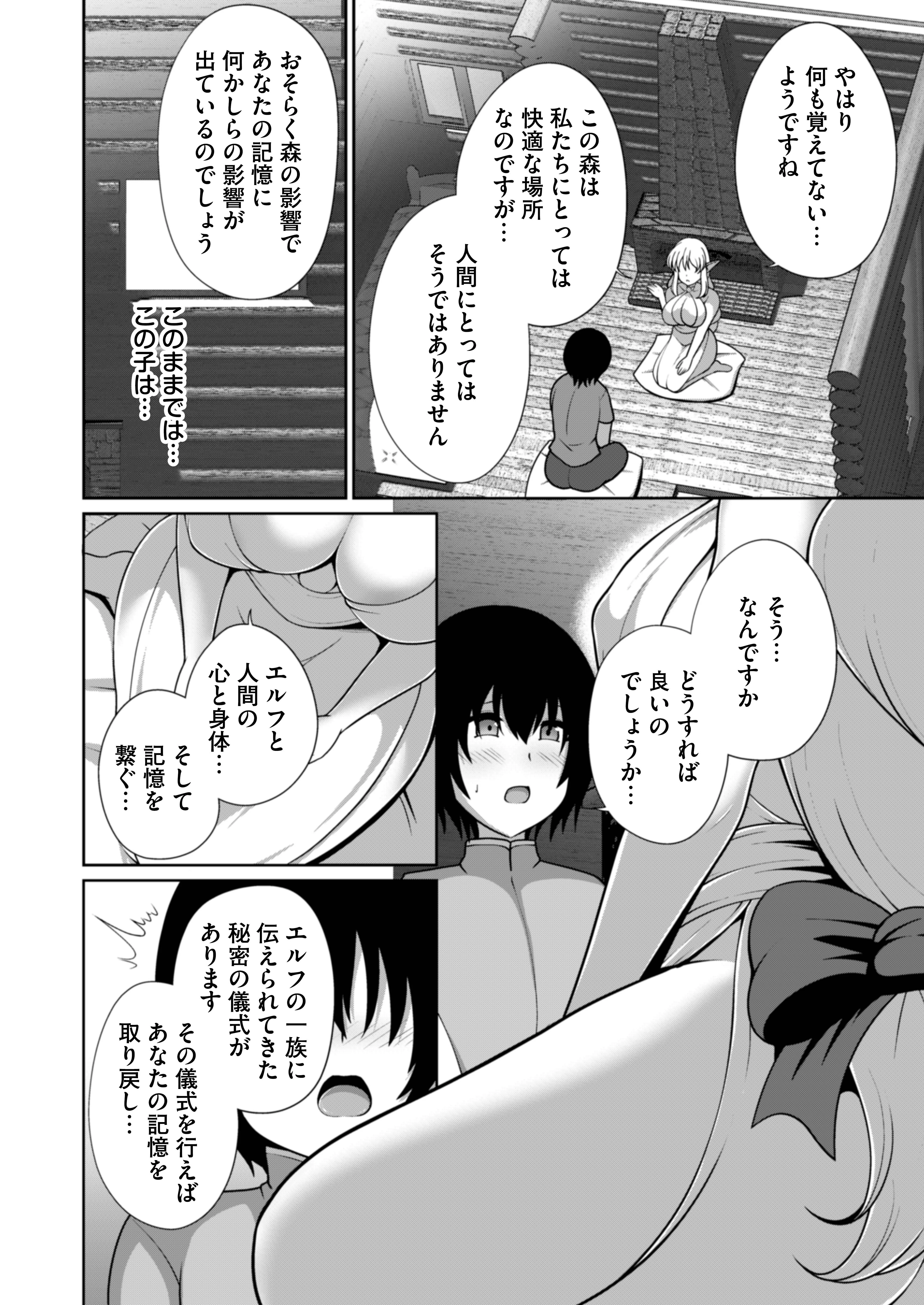 爆乳エルフの秘密儀式が甘々ドスケベセックスだった話 〜優しいお世話は快楽のため？→いいえ、あなたの記憶を取り戻すためですっ！〜 ファンタジー・巨乳・野外・露出 サンプル4ページ目（りふれぼコミック）
