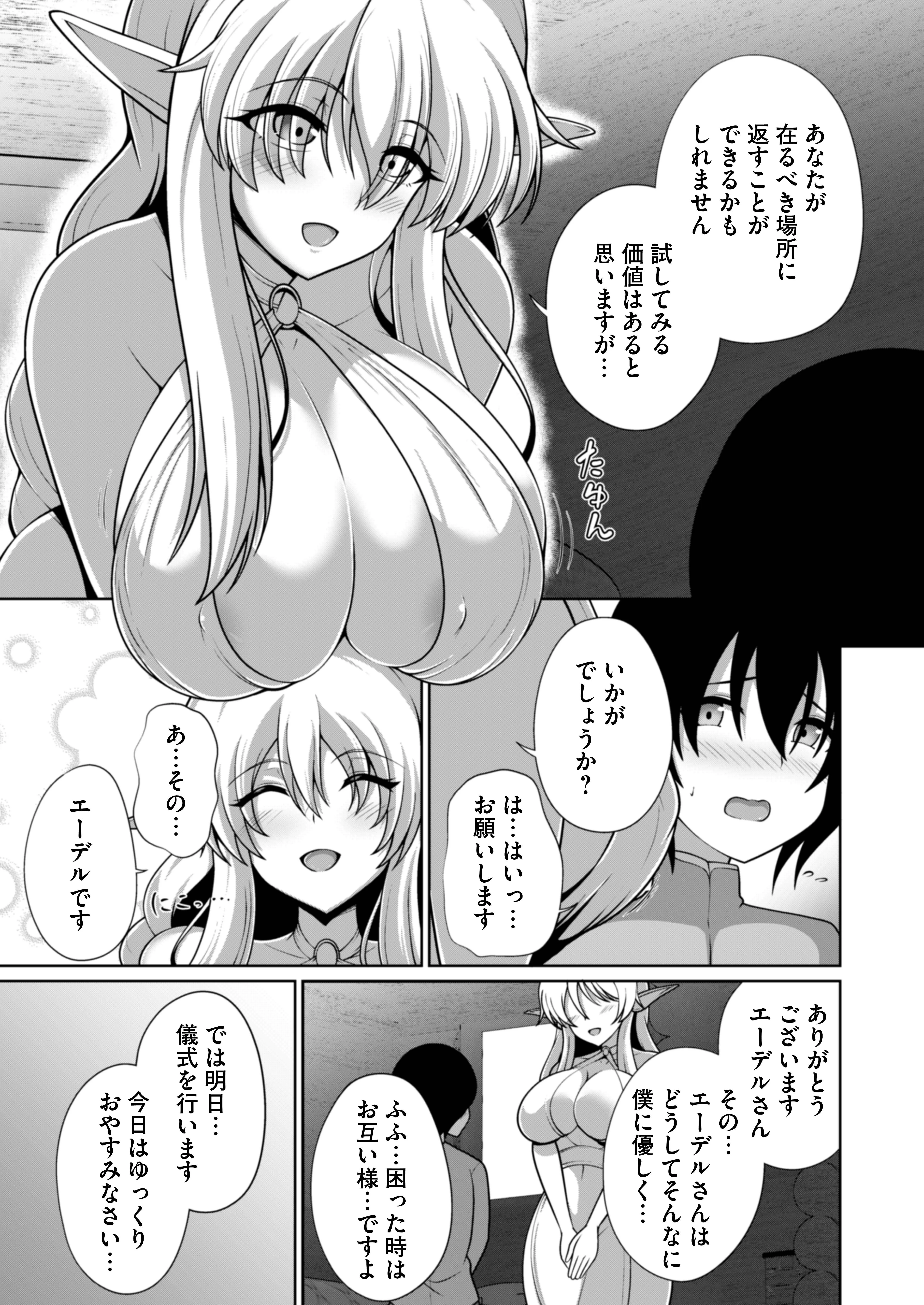 爆乳エルフの秘密儀式が甘々ドスケベセックスだった話 〜優しいお世話は快楽のため？→いいえ、あなたの記憶を取り戻すためですっ！〜 ファンタジー・巨乳・野外・露出 サンプル5ページ目（りふれぼコミック）