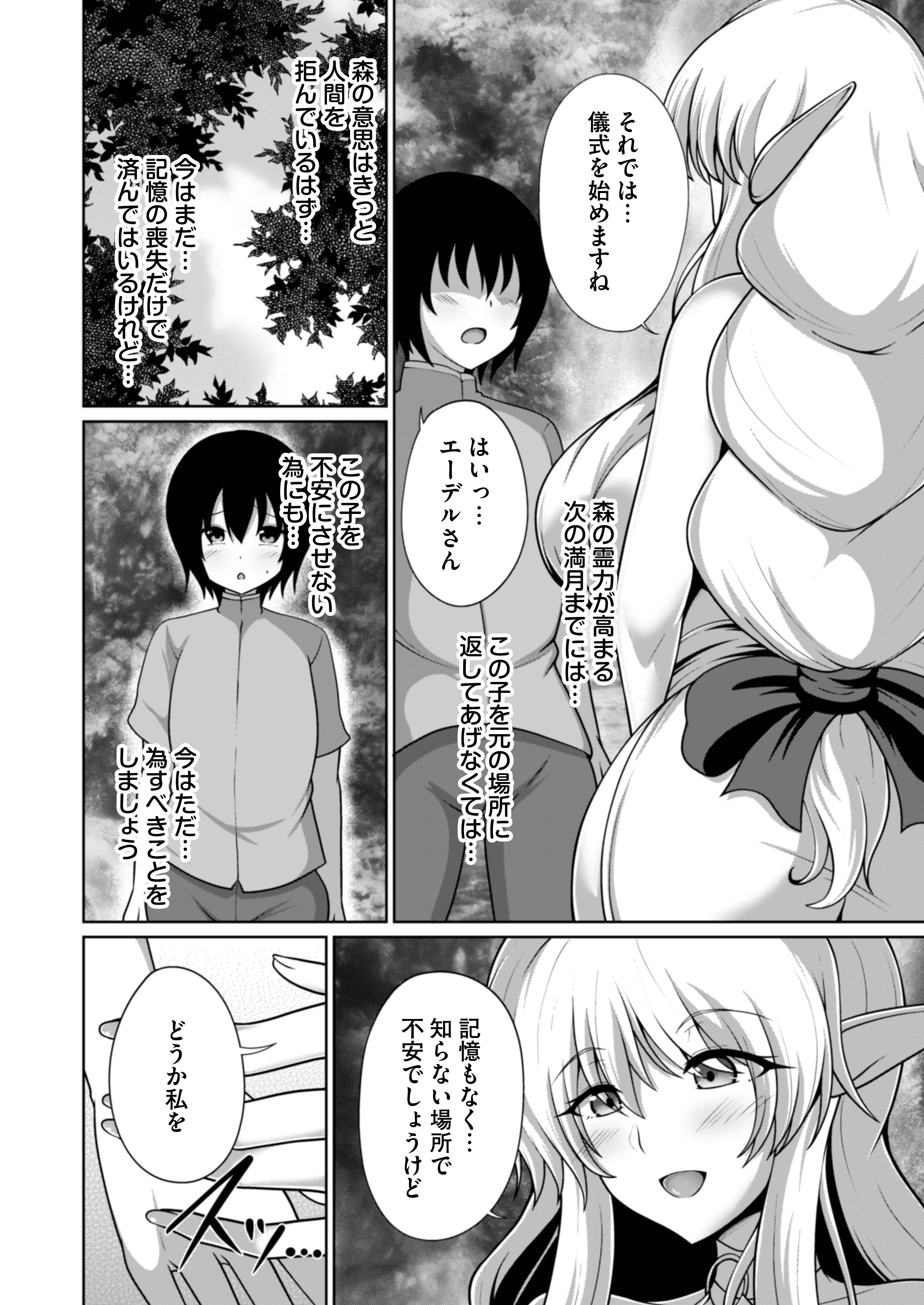 爆乳エルフの秘密儀式が甘々ドスケベセックスだった話 〜優しいお世話は快楽のため？→いいえ、あなたの記憶を取り戻すためですっ！〜 ファンタジー・巨乳・野外・露出 サンプル6ページ目（りふれぼコミック）