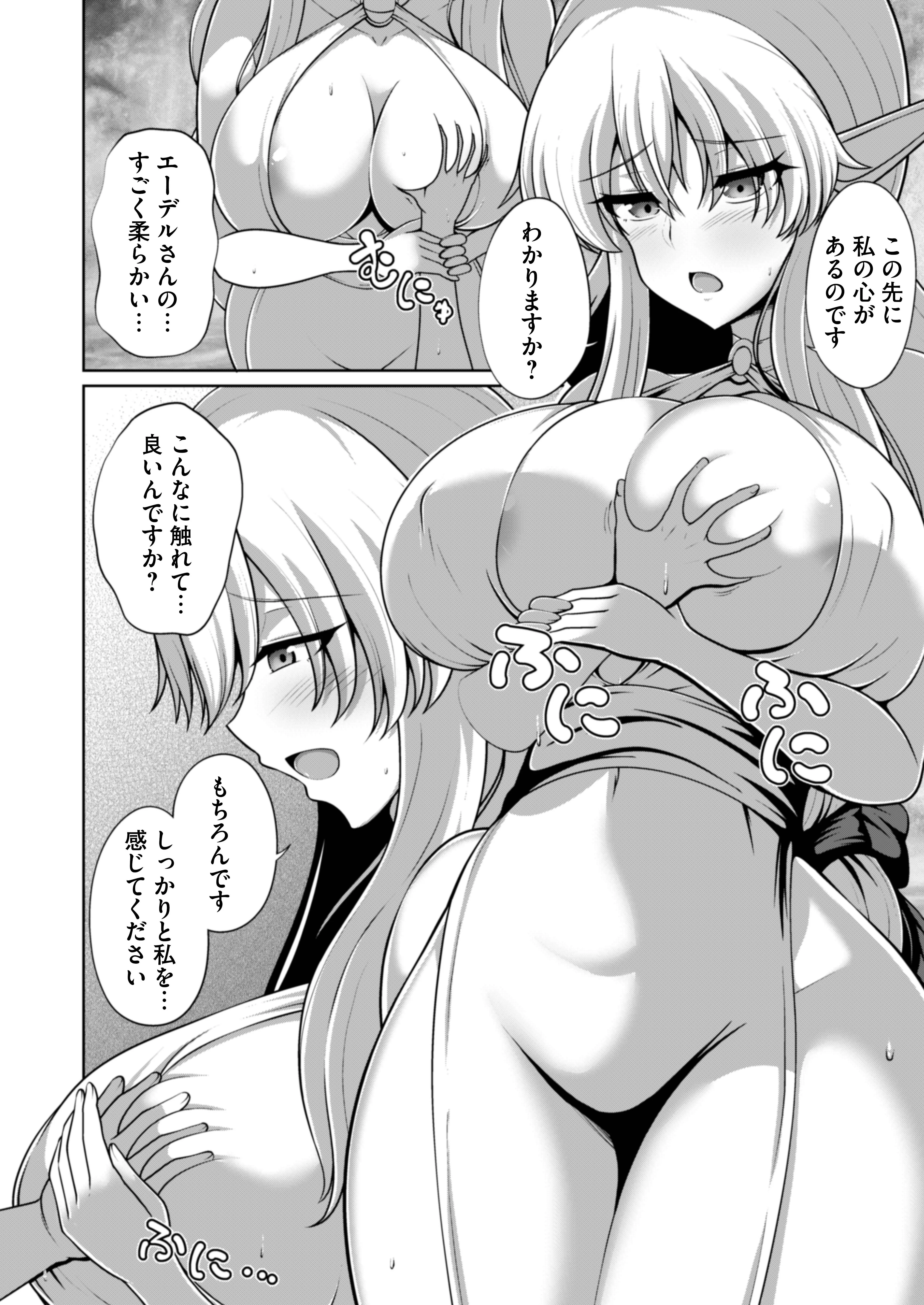爆乳エルフの秘密儀式が甘々ドスケベセックスだった話 〜優しいお世話は快楽のため？→いいえ、あなたの記憶を取り戻すためですっ！〜 ファンタジー・巨乳・野外・露出 サンプル8ページ目（りふれぼコミック）