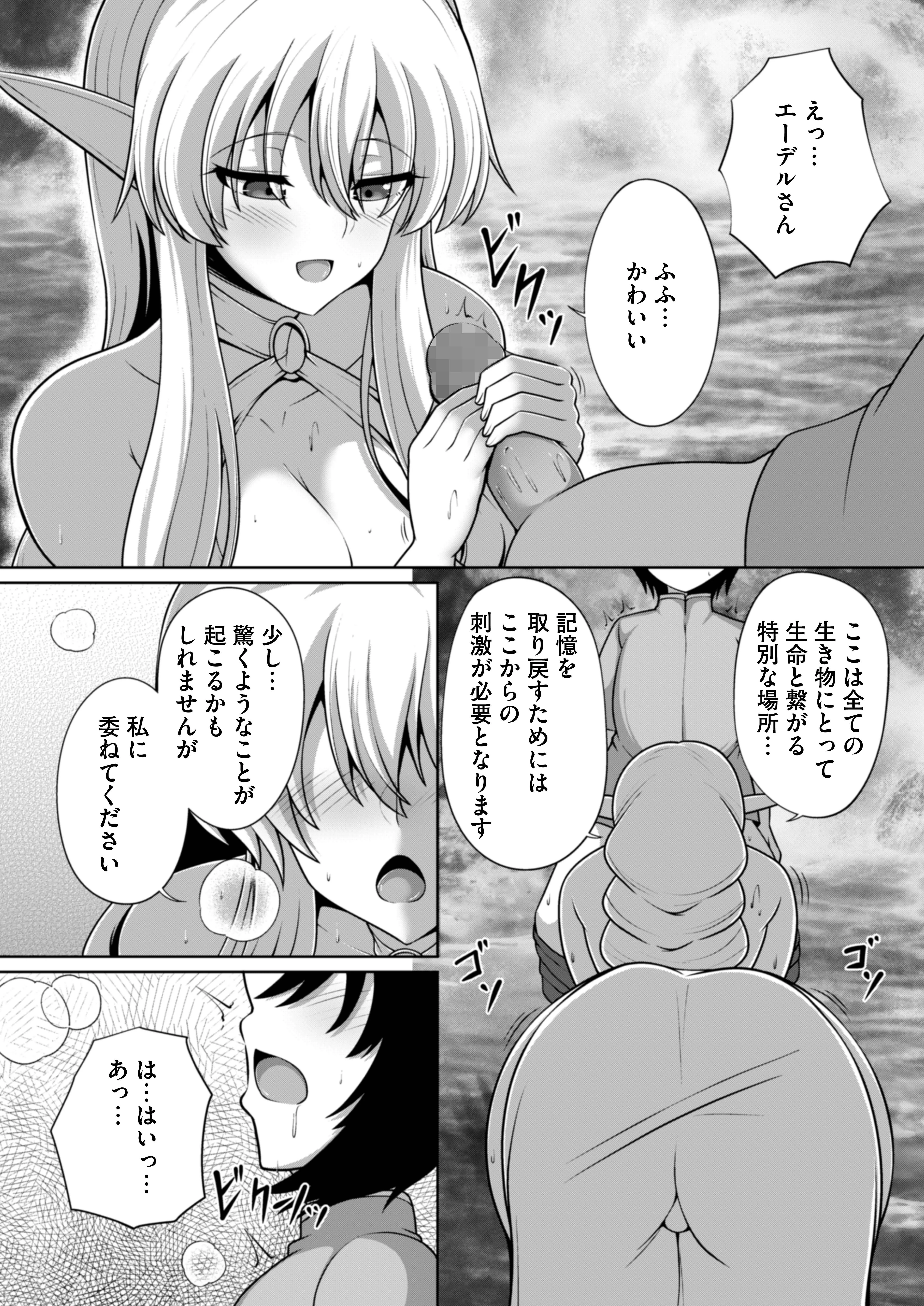 爆乳エルフの秘密儀式が甘々ドスケベセックスだった話 〜優しいお世話は快楽のため？→いいえ、あなたの記憶を取り戻すためですっ！〜 ファンタジー・巨乳・野外・露出 サンプル10ページ目（りふれぼコミック）