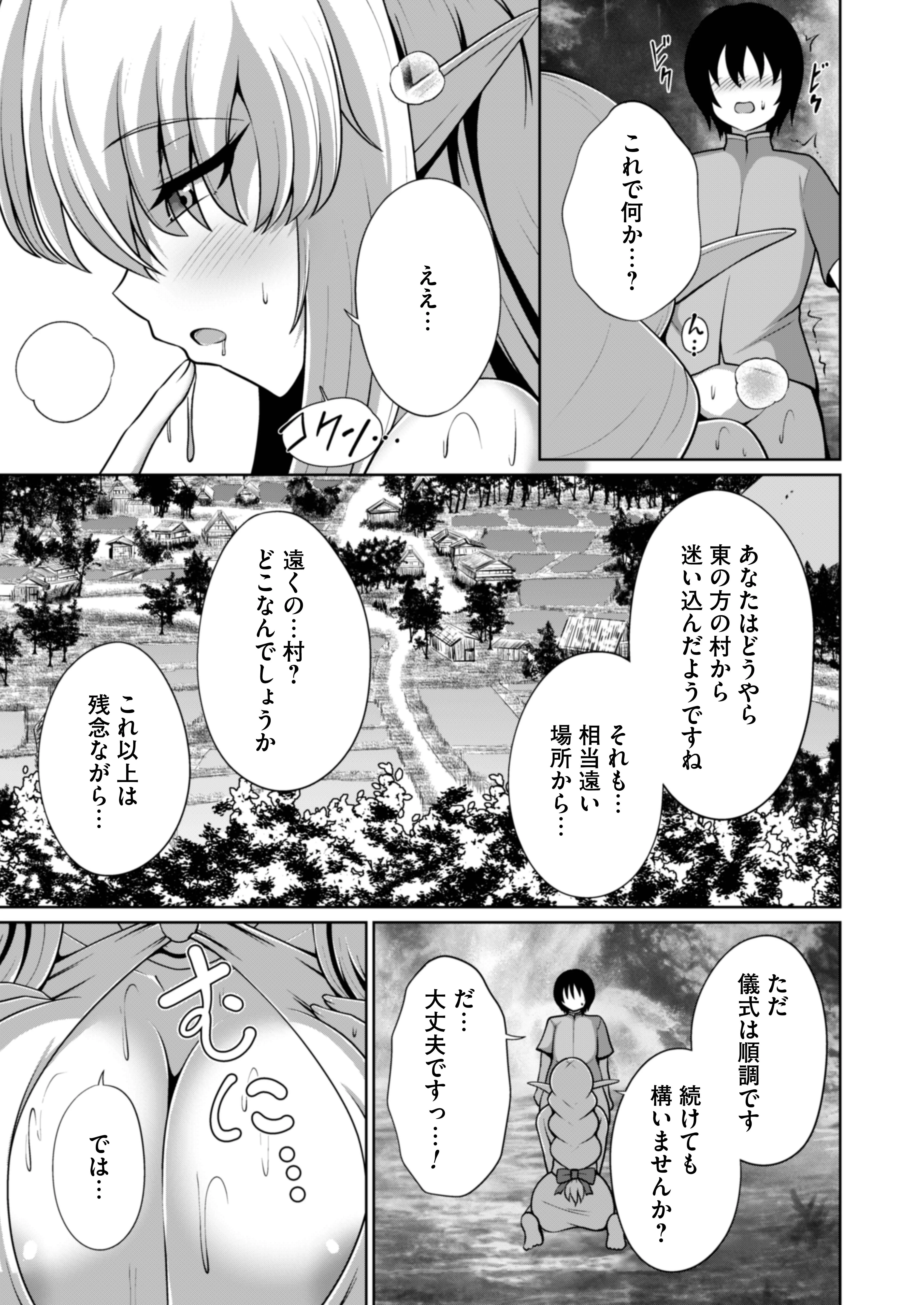 爆乳エルフの秘密儀式が甘々ドスケベセックスだった話 〜優しいお世話は快楽のため？→いいえ、あなたの記憶を取り戻すためですっ！〜 ファンタジー・巨乳・野外・露出 サンプル15ページ目（りふれぼコミック）