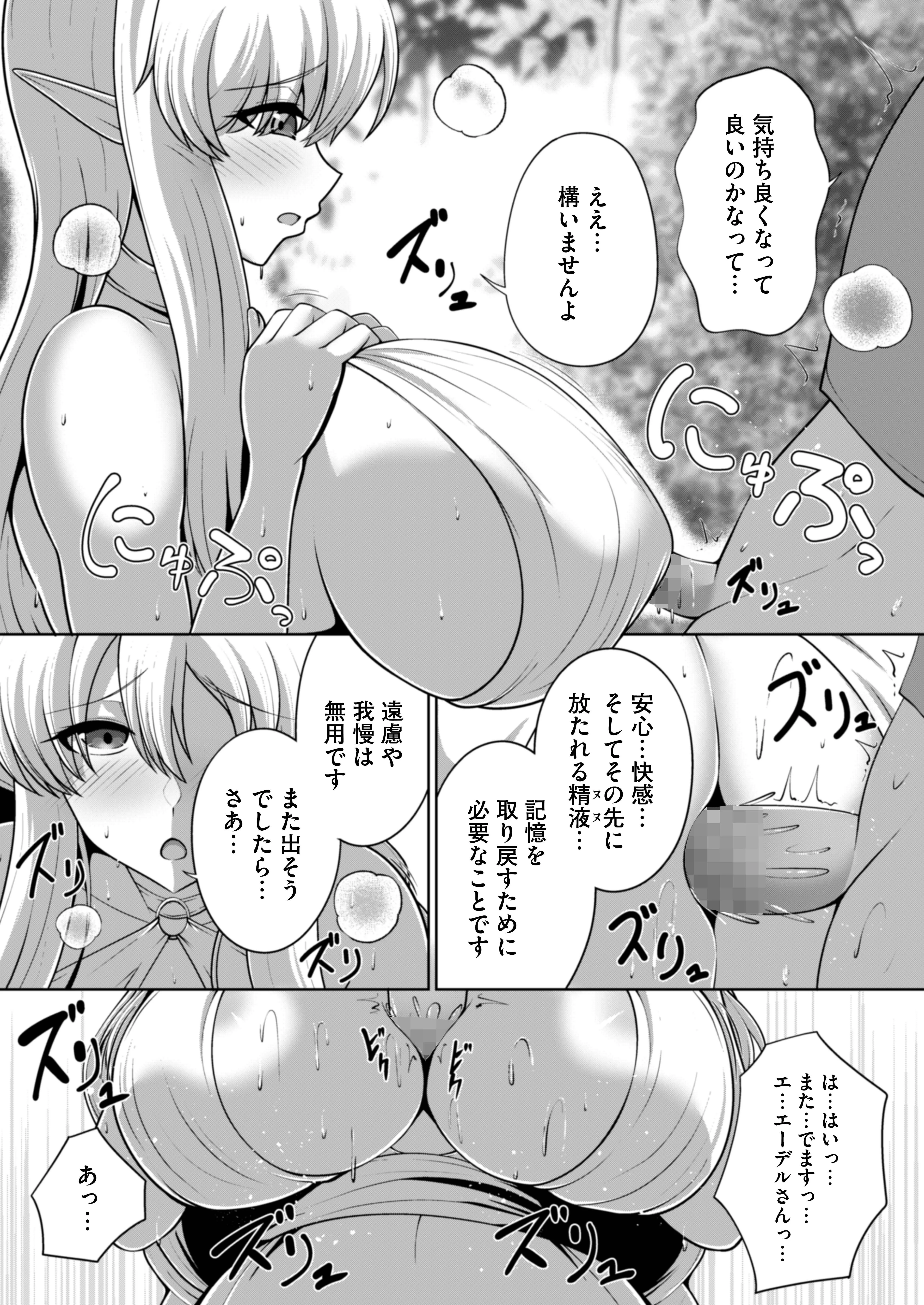 爆乳エルフの秘密儀式が甘々ドスケベセックスだった話 〜優しいお世話は快楽のため？→いいえ、あなたの記憶を取り戻すためですっ！〜 ファンタジー・巨乳・野外・露出 サンプル17ページ目（りふれぼコミック）