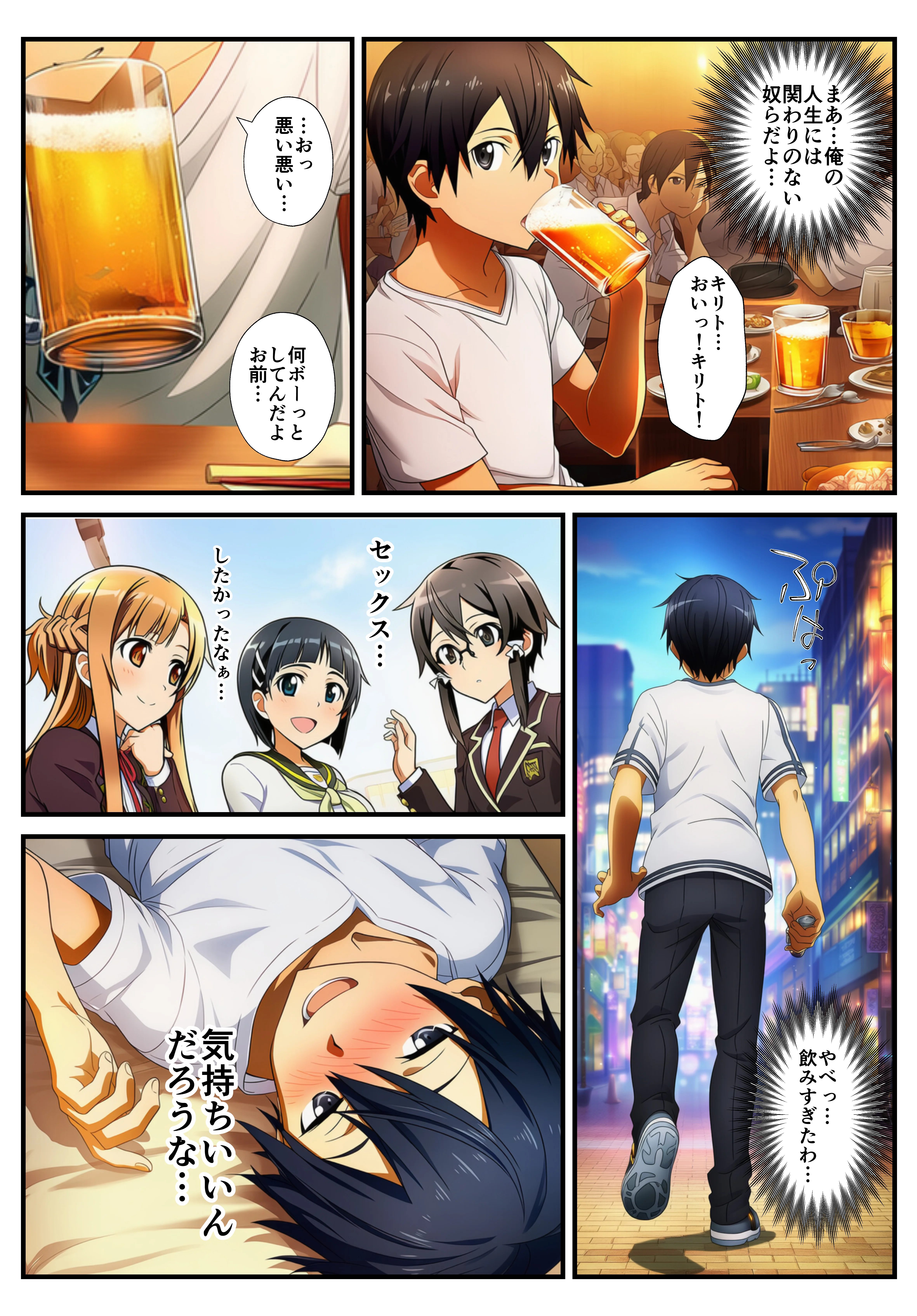 【催〇SA〇】アスナ達で筆おろしするキリト 巨乳・童貞・野外・露出 サンプル4ページ目（イッキ）