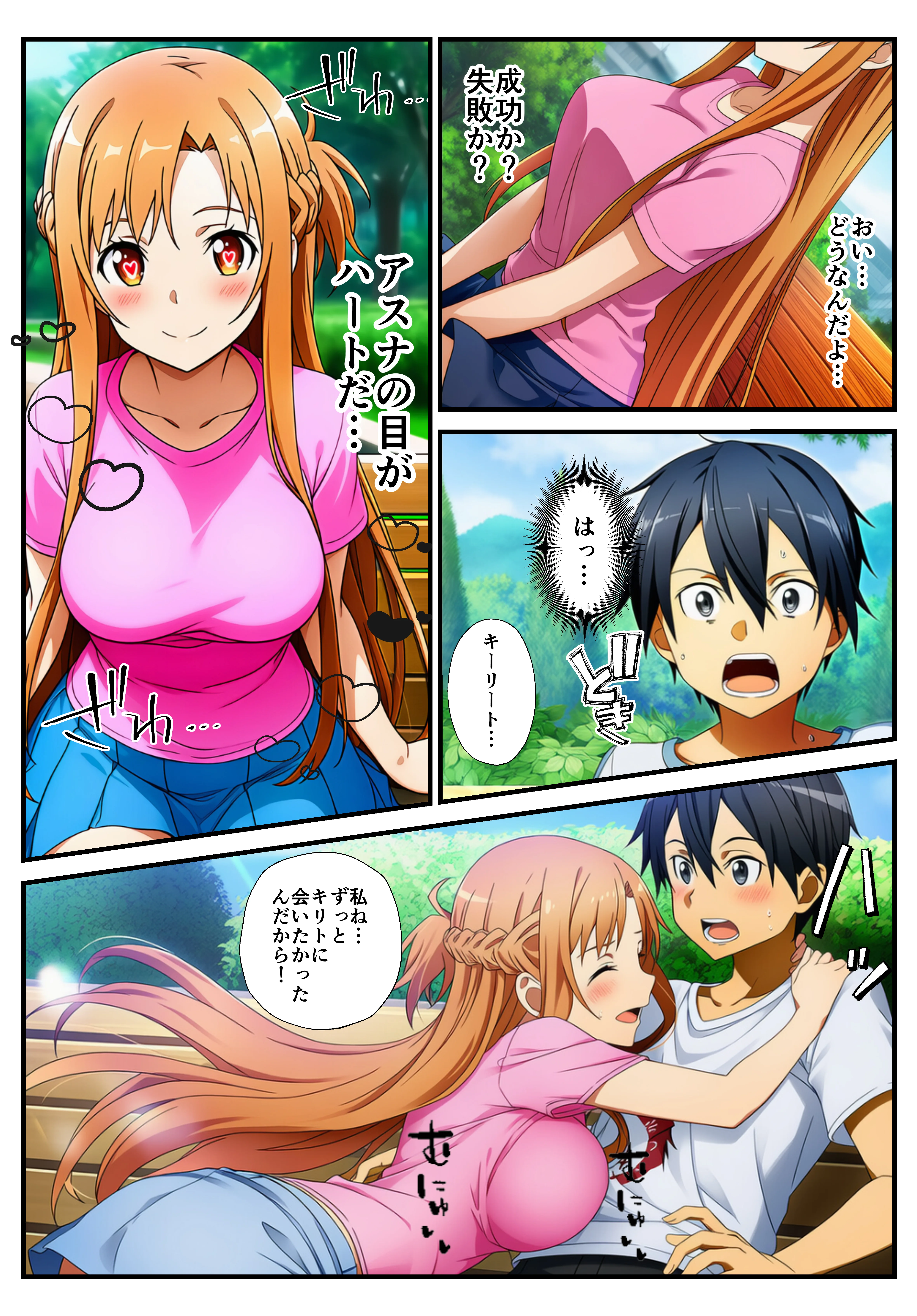 【催〇SA〇】アスナ達で筆おろしするキリト 巨乳・童貞・野外・露出 サンプル9ページ目（イッキ）