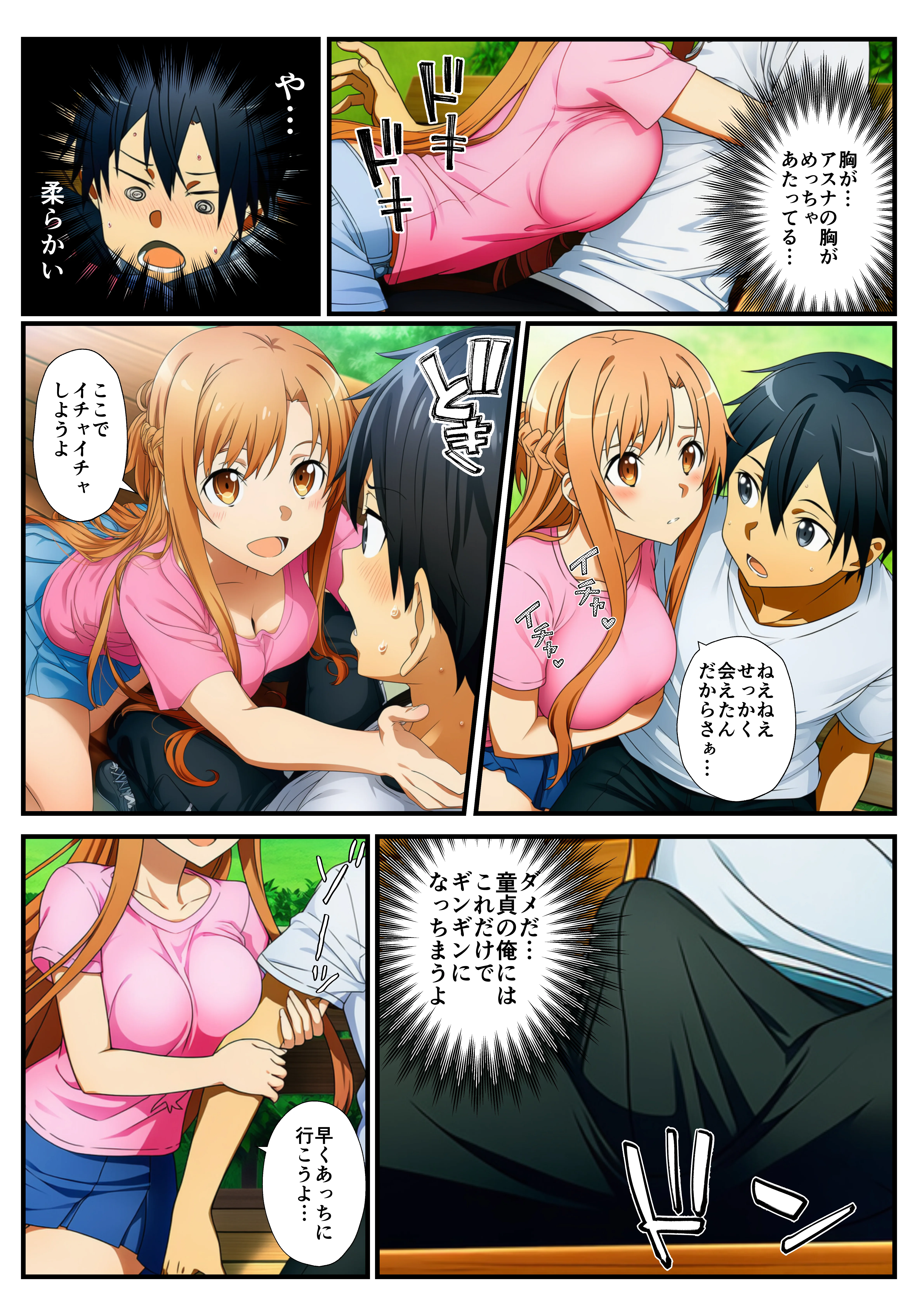 【催〇SA〇】アスナ達で筆おろしするキリト 巨乳・童貞・野外・露出 サンプル10ページ目（イッキ）
