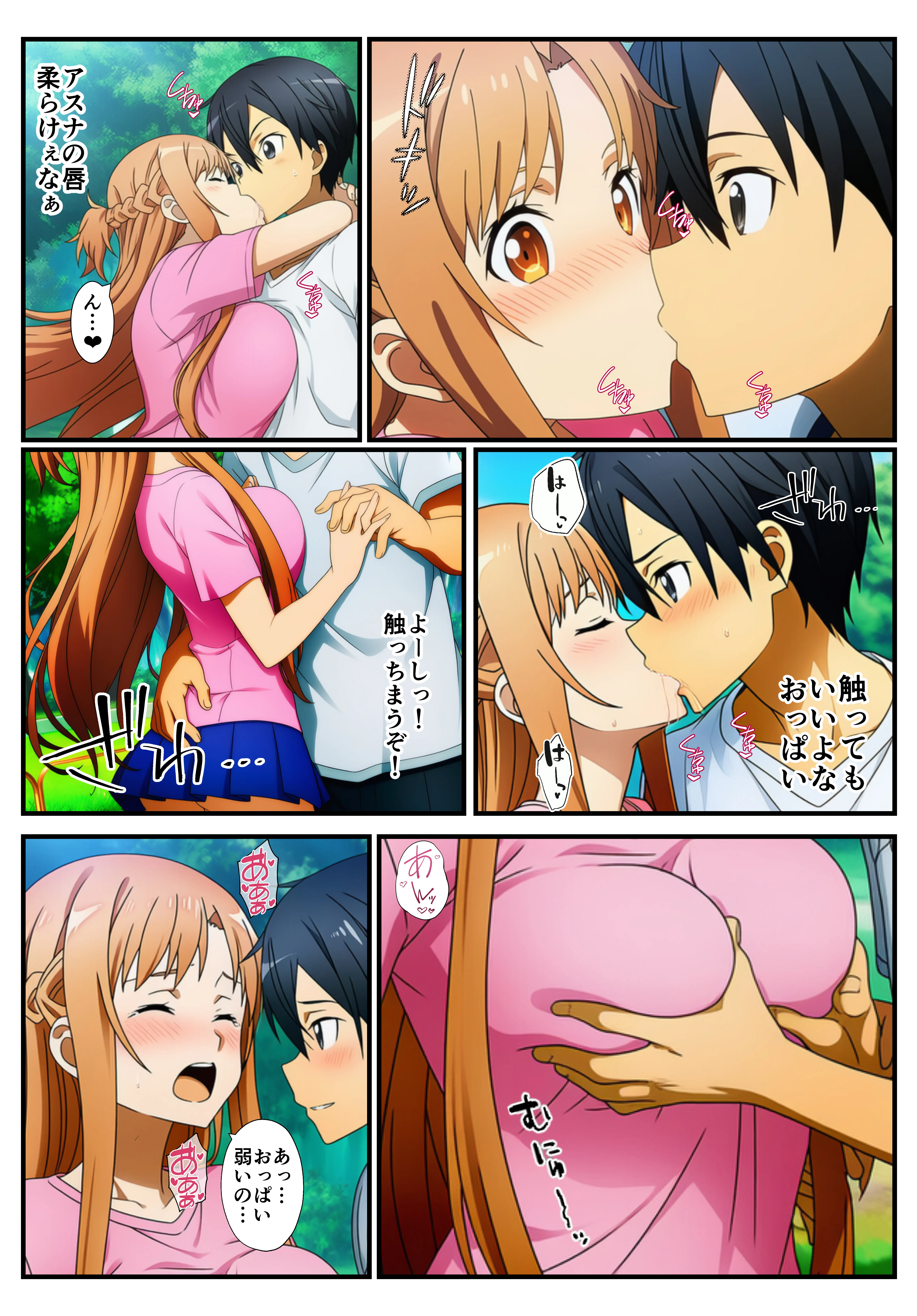 【催〇SA〇】アスナ達で筆おろしするキリト 巨乳・童貞・野外・露出 サンプル12ページ目（イッキ）
