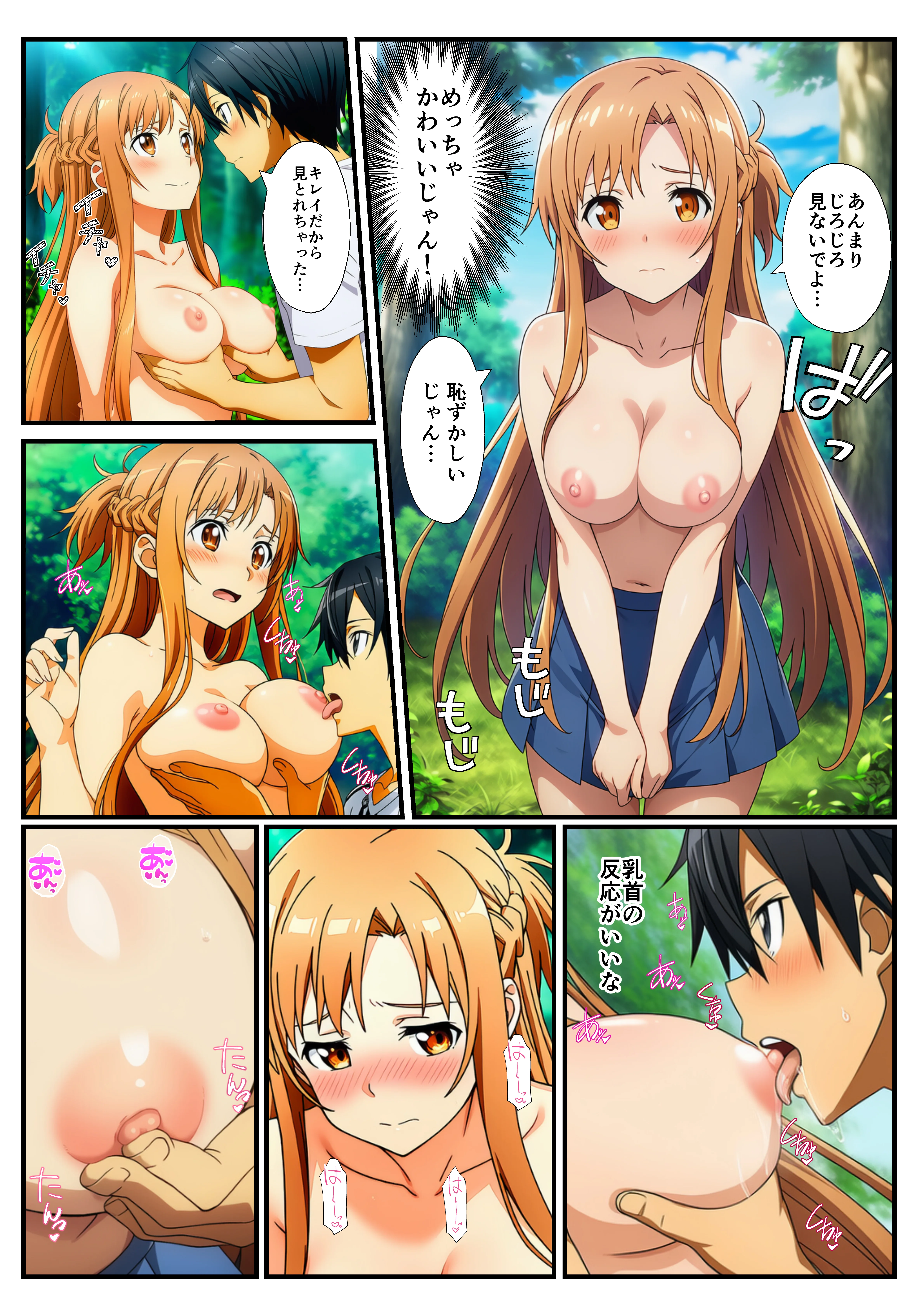 【催〇SA〇】アスナ達で筆おろしするキリト 巨乳・童貞・野外・露出 サンプル15ページ目（イッキ）