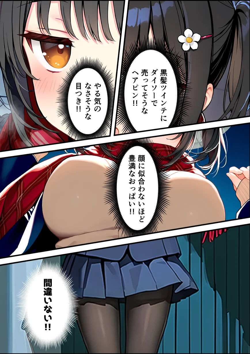 セックスが嫌いなジト目TS家出少女を一晩でメス堕ちさせた話2〜亀甲縛り露出セックスで性欲覚醒編〜 制服・性転換・女体化・巨乳 サンプル8ページ目（悪魔ほろほろ）