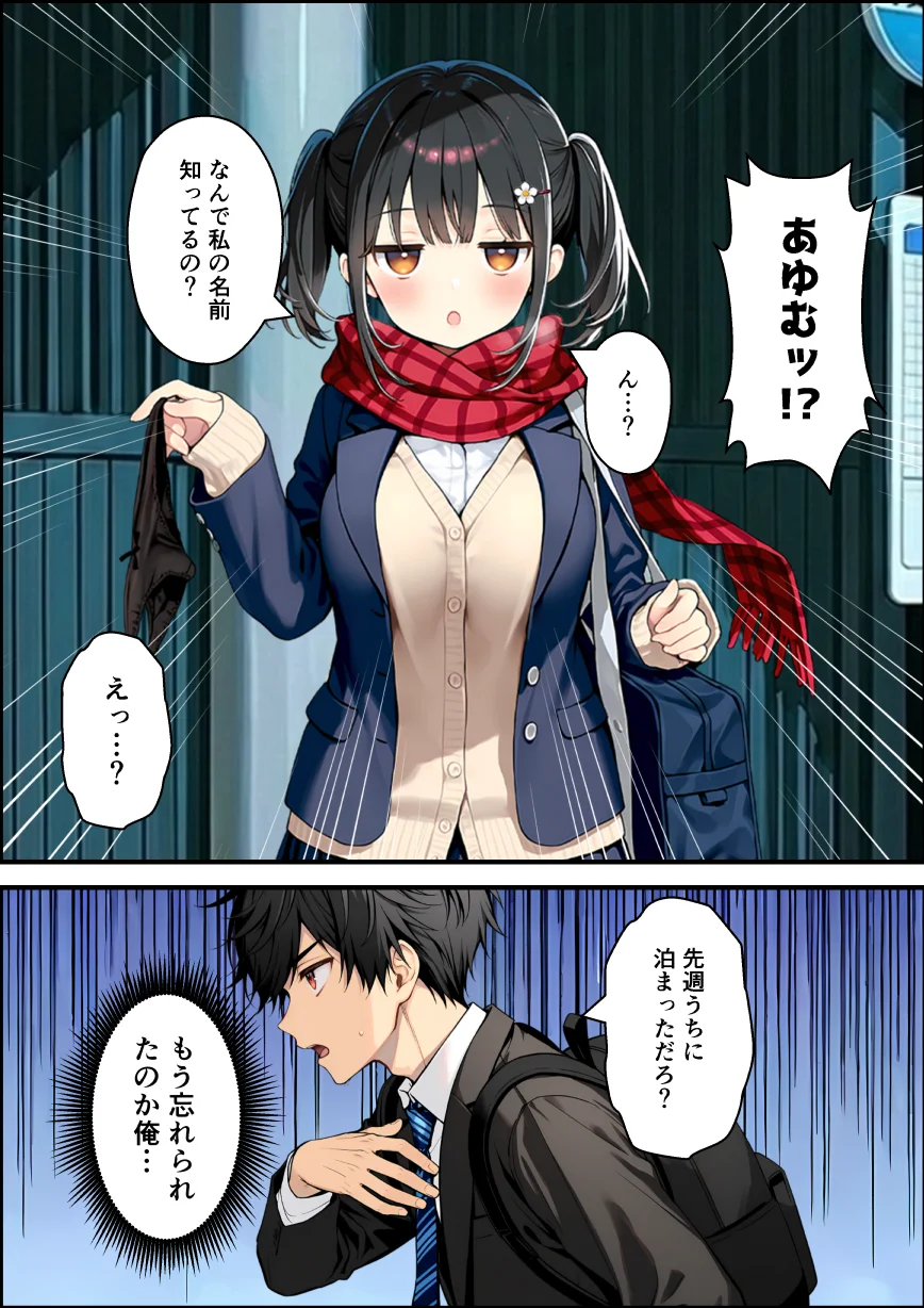 セックスが嫌いなジト目TS家出少女を一晩でメス堕ちさせた話2〜亀甲縛り露出セックスで性欲覚醒編〜 制服・性転換・女体化・巨乳 サンプル9ページ目（悪魔ほろほろ）