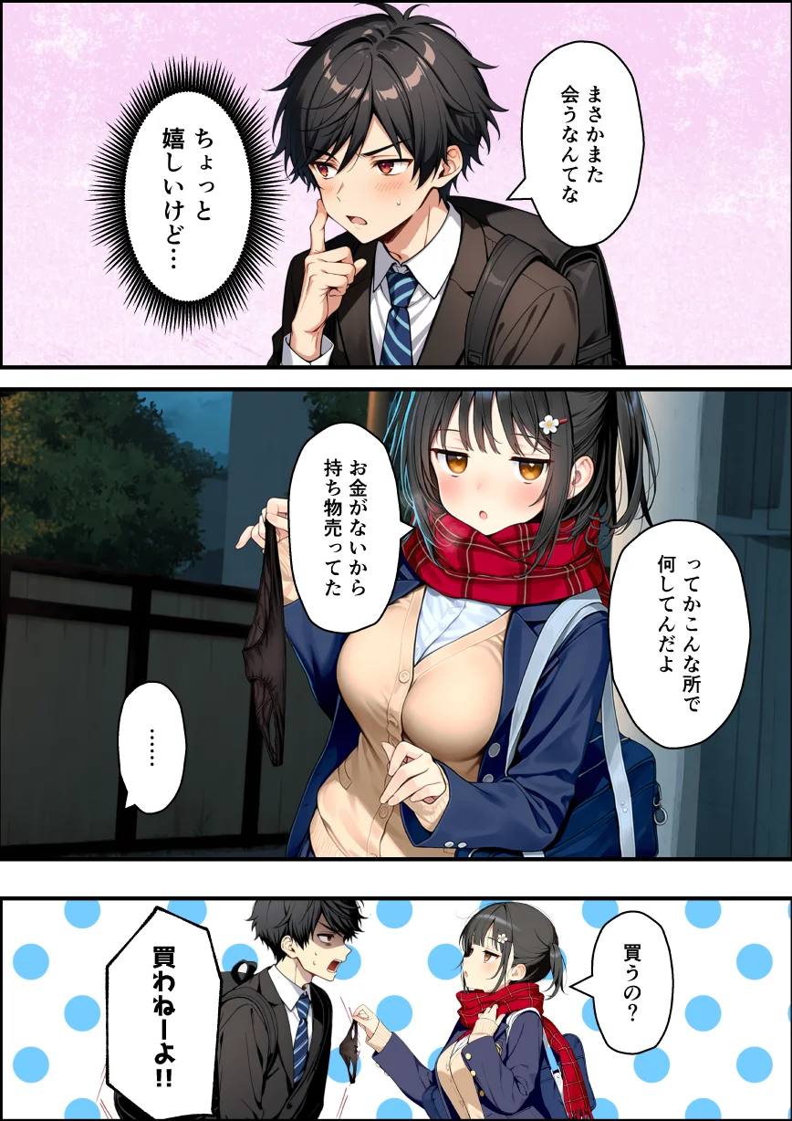 セックスが嫌いなジト目TS家出少女を一晩でメス堕ちさせた話2〜亀甲縛り露出セックスで性欲覚醒編〜 制服・性転換・女体化・巨乳 サンプル11ページ目（悪魔ほろほろ）