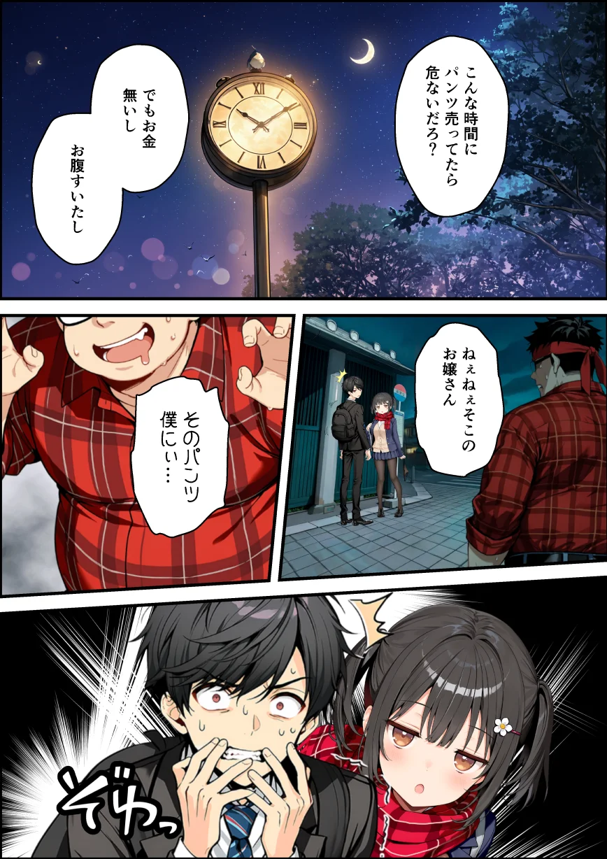 セックスが嫌いなジト目TS家出少女を一晩でメス堕ちさせた話2〜亀甲縛り露出セックスで性欲覚醒編〜 制服・性転換・女体化・巨乳 サンプル12ページ目（悪魔ほろほろ）