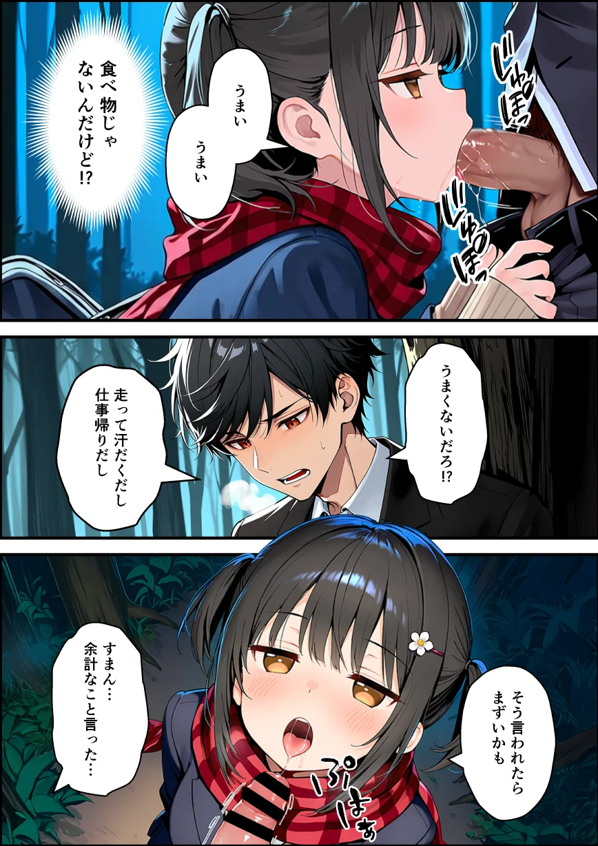 セックスが嫌いなジト目TS家出少女を一晩でメス堕ちさせた話2〜亀甲縛り露出セックスで性欲覚醒編〜 制服・性転換・女体化・巨乳 サンプル17ページ目（悪魔ほろほろ）