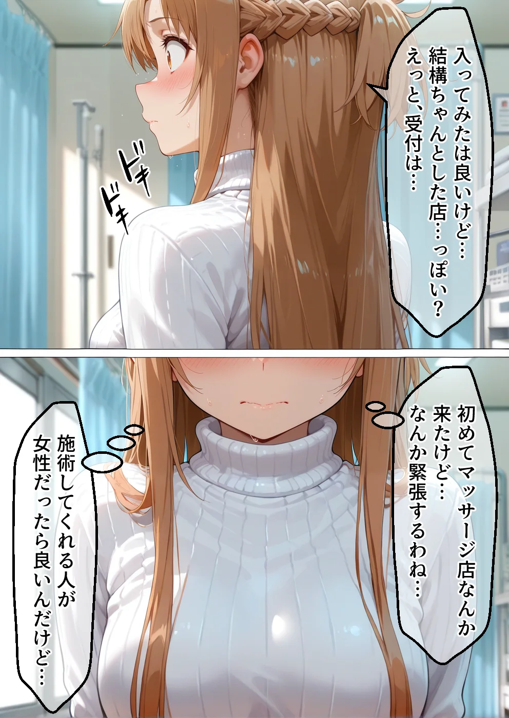 媚薬入りアロマで子宮にキス「先生、これってマッサージですか？」無謀にもイかされまくる話〜女騎士編〜 拘束・人妻・主婦・寝取り・寝取られ・NTR サンプル7ページ目（合意不成立ログ）