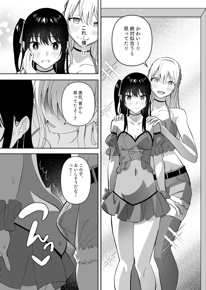 メスにされた夏休み。 ふたなり・ギャル・女装・男の娘 サンプル11ページ目（キチゴエヤ）