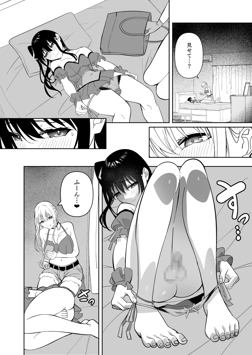 メスにされた夏休み。 ふたなり・ギャル・女装・男の娘 サンプル16ページ目（キチゴエヤ）