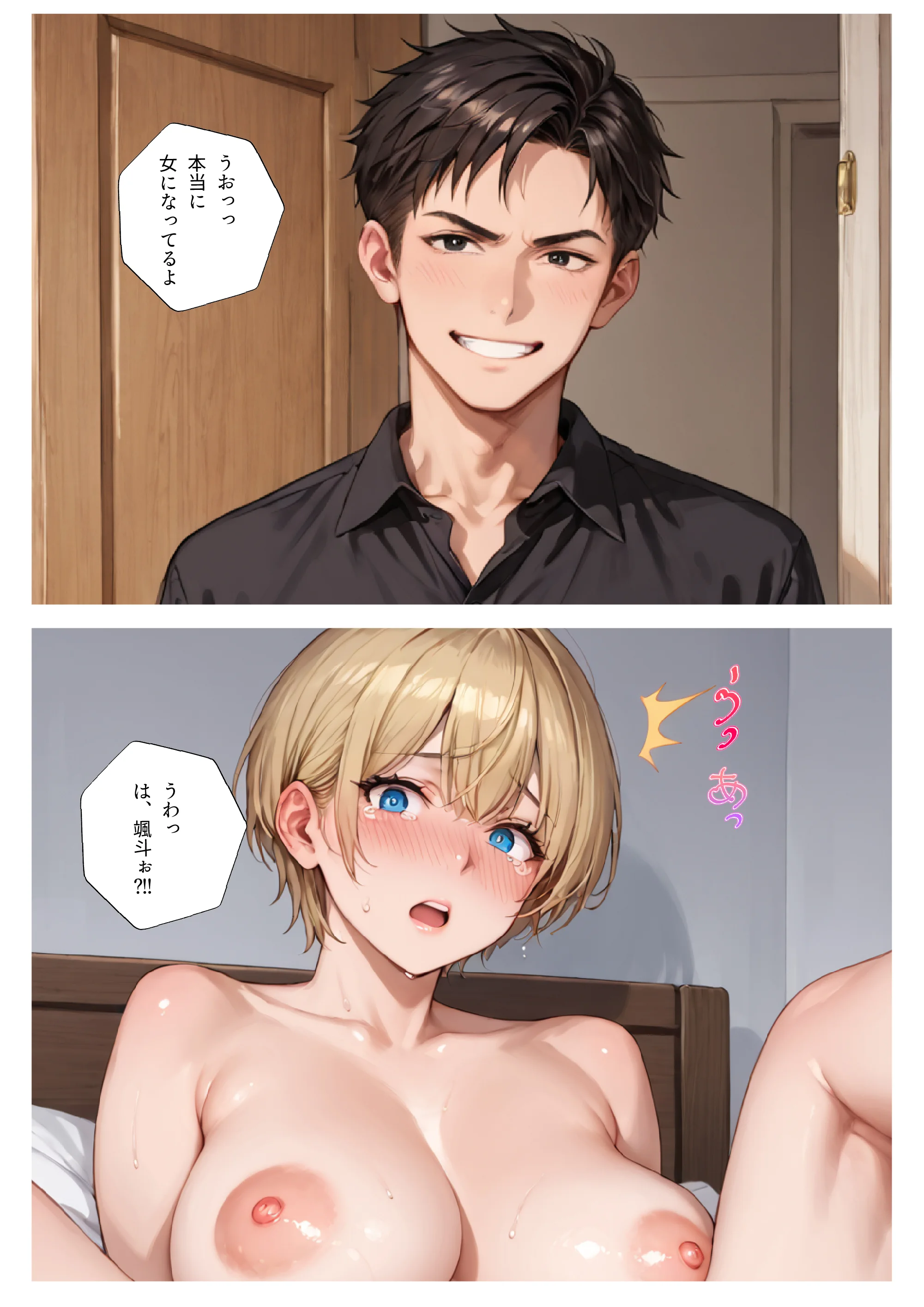 女体化グミで親友に強●連続絶頂中だし快楽堕ちさせられる話 辱め・制服・性転換・女体化 サンプル18ページ目（影愛産業）