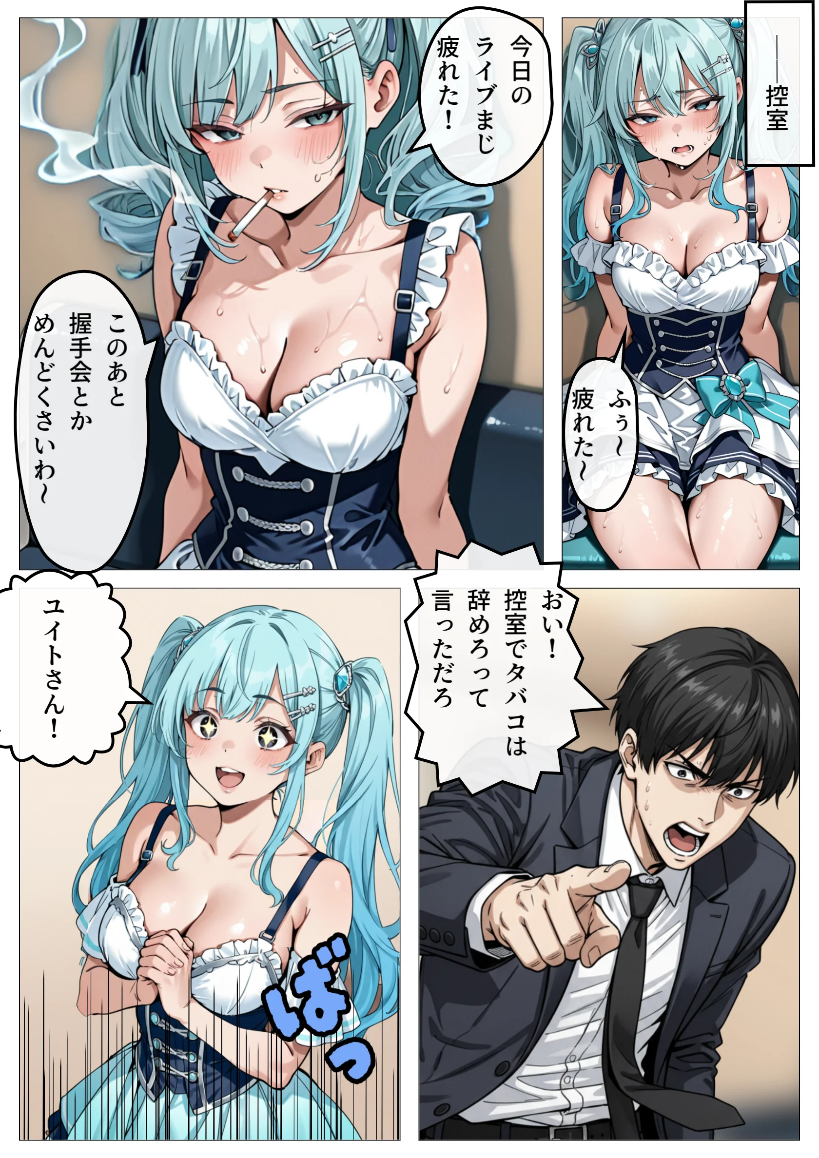 アイドル性処理サポート 〜人気アイドルの性処理をお手伝いします〜 巨乳・アイドル・芸能人・フェラ サンプル5ページ目（ピココミック）