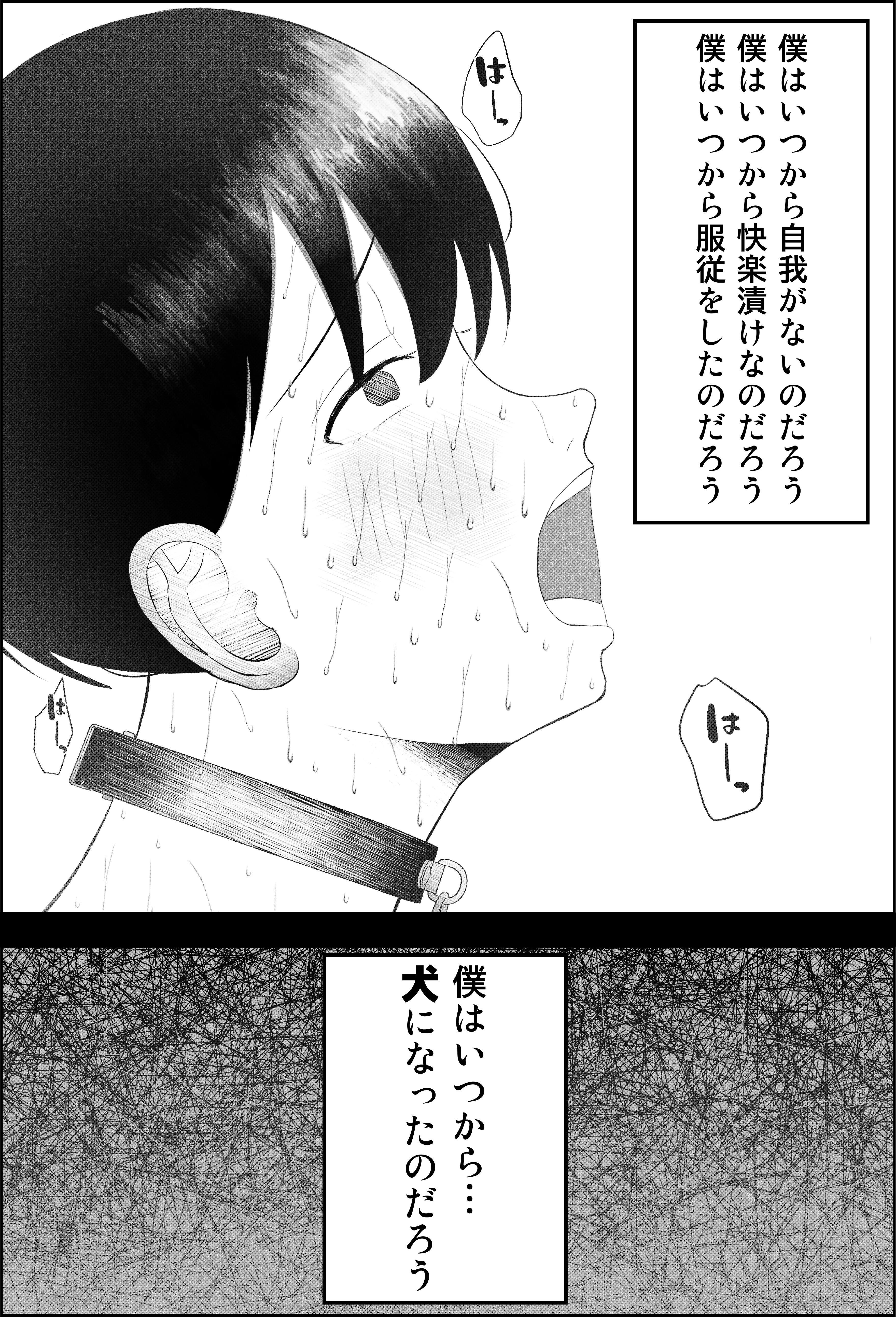 皆さん、僕は今日から甘サドギャルの犬になりました。 M男・SM・ギャル サンプル2ページ目(吐液)