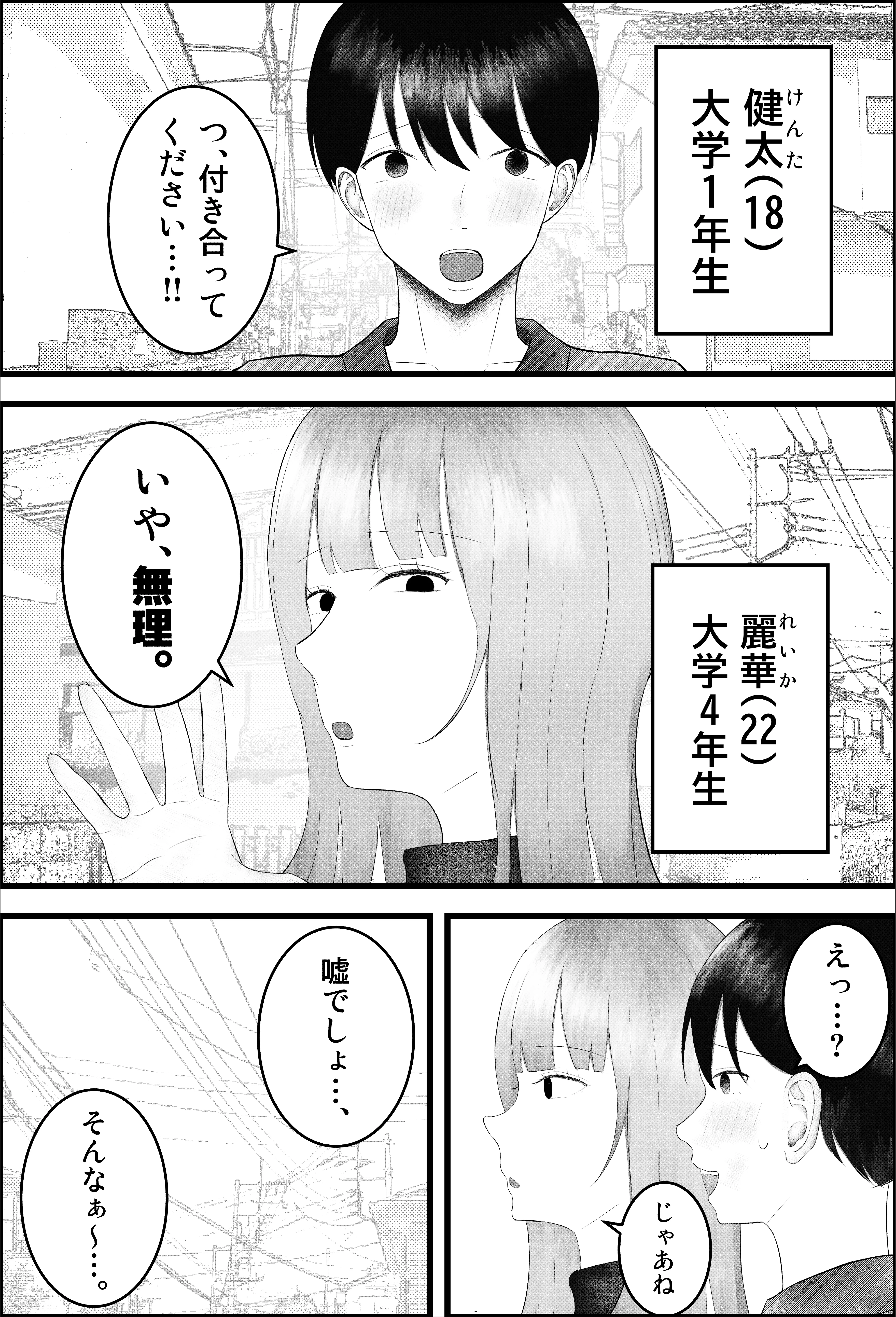 皆さん、僕は今日から甘サドギャルの犬になりました。 M男・SM・ギャル サンプル3ページ目(吐液)