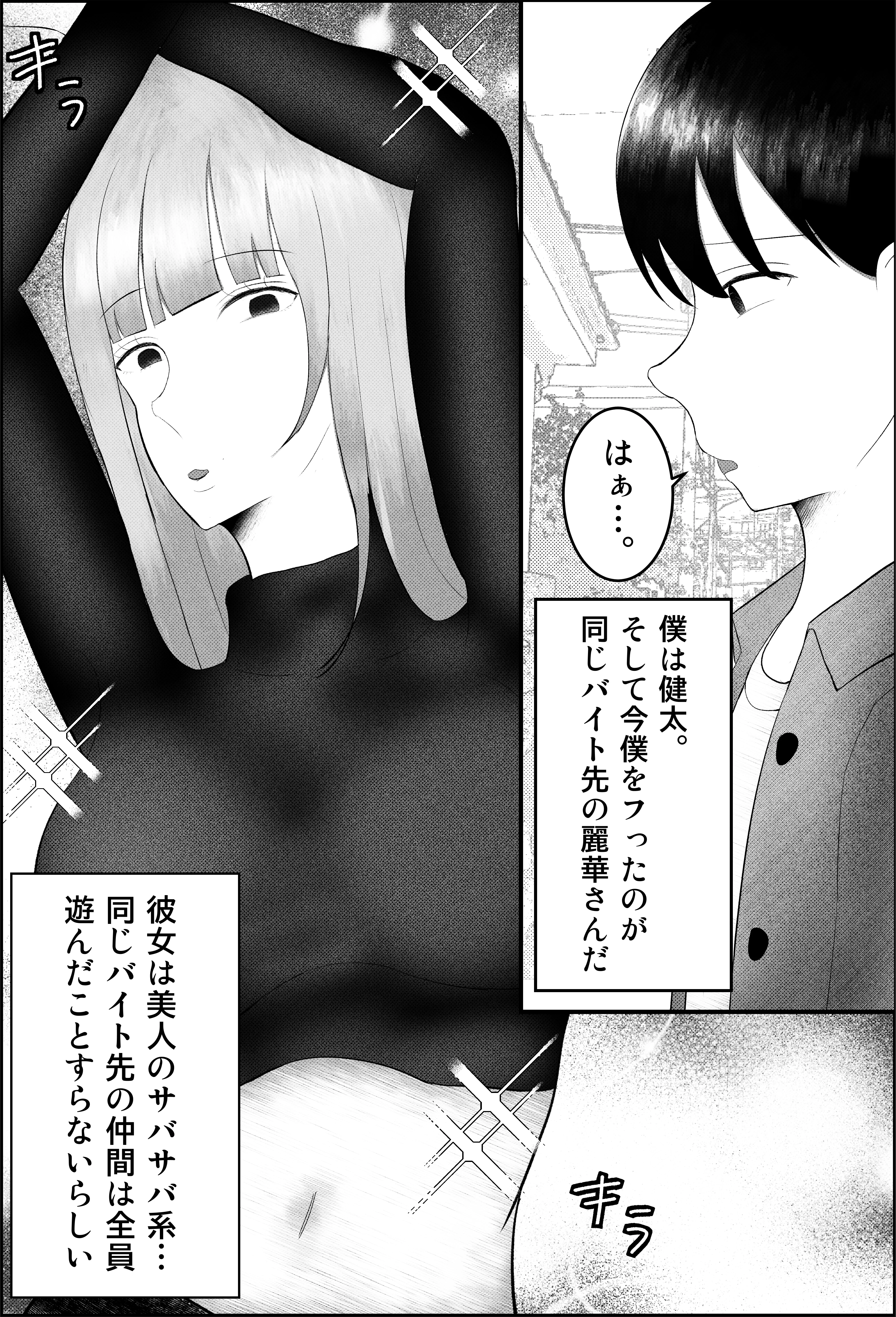 皆さん、僕は今日から甘サドギャルの犬になりました。 M男・SM・ギャル サンプル4ページ目(吐液)