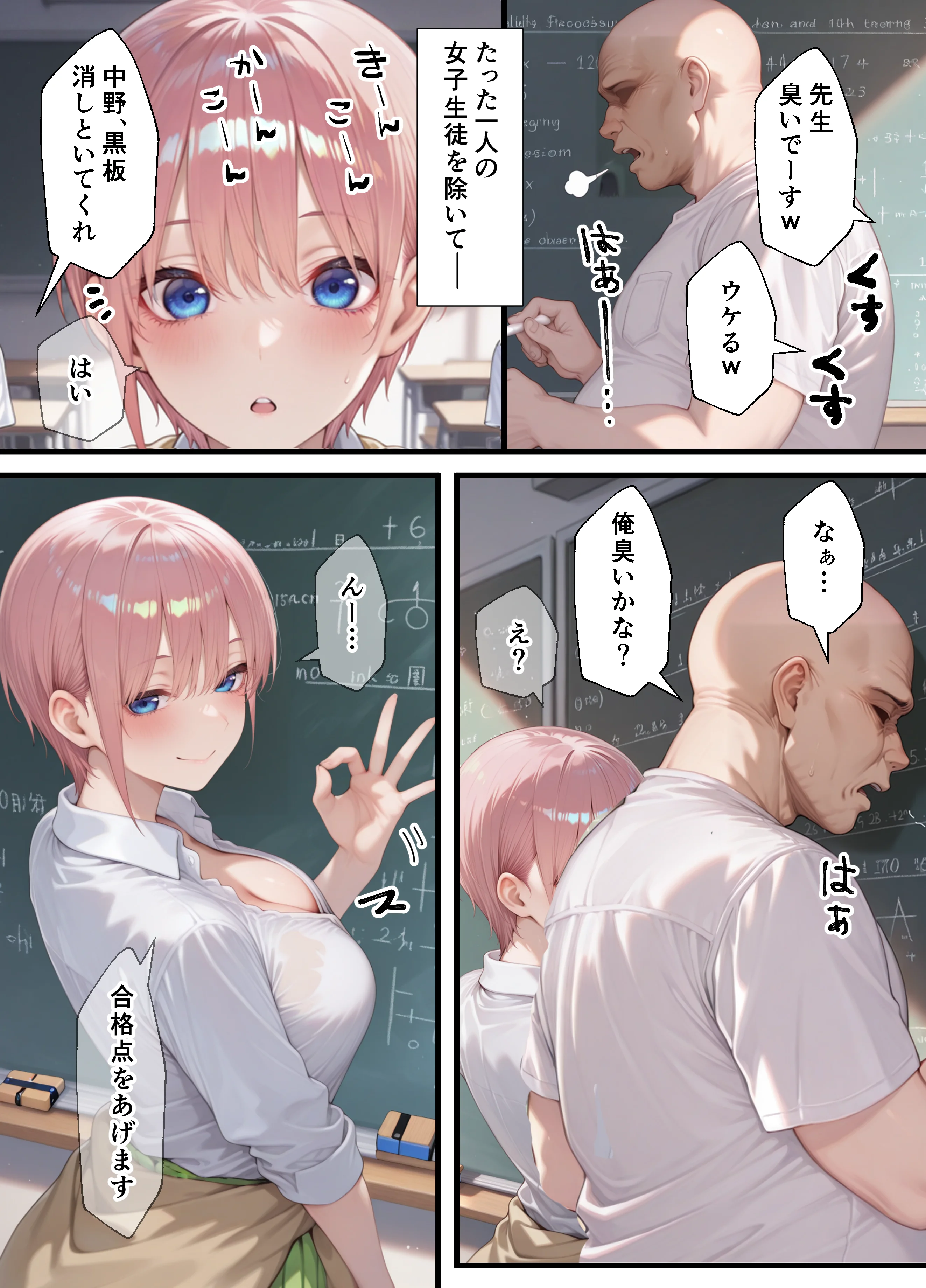 メス猫墜ち NTRの記録   五等分の編 拘束・制服・学園もの サンプル2ページ目（えちち工房）