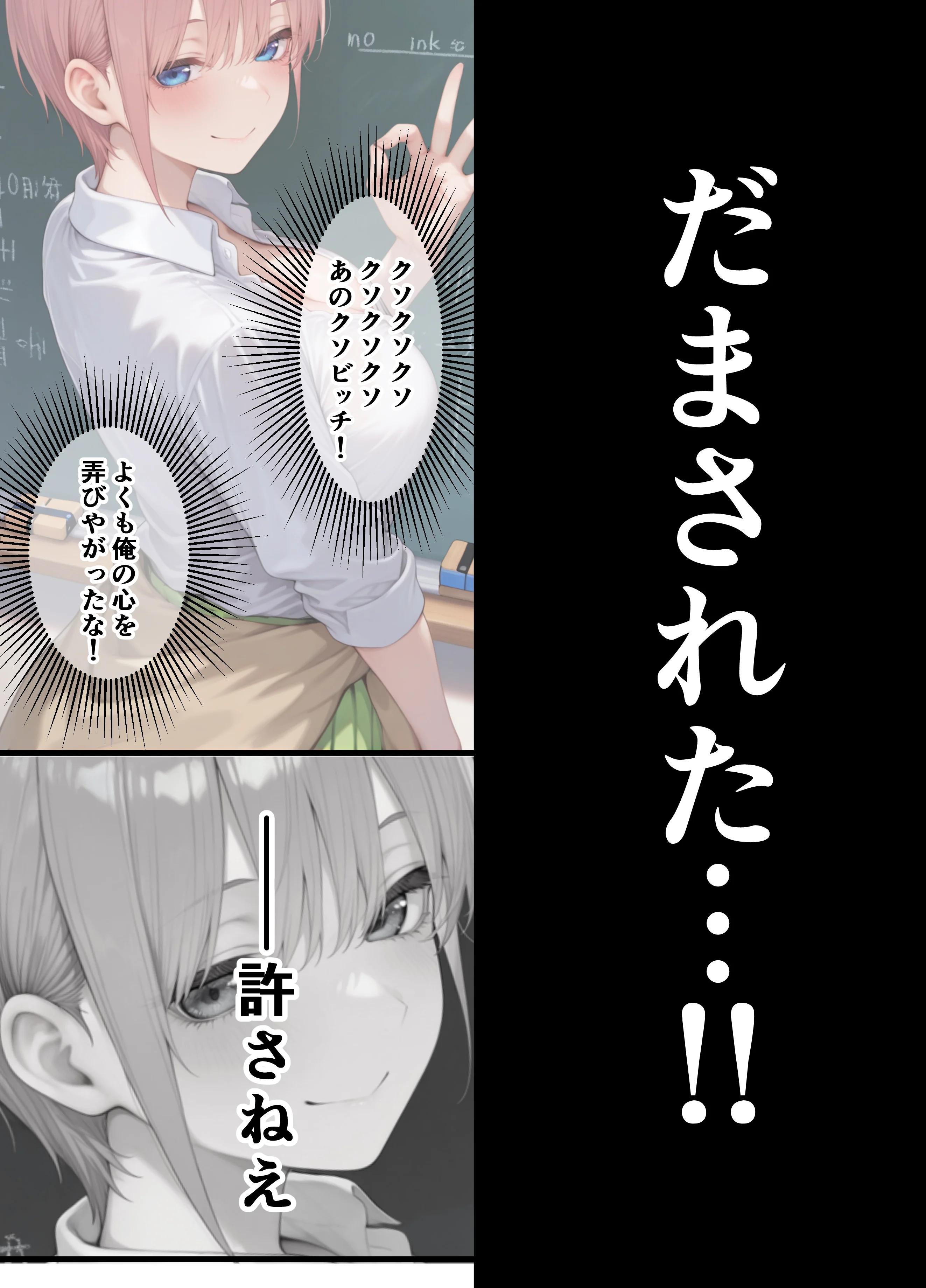 メス猫墜ち NTRの記録   五等分の編 拘束・制服・学園もの サンプル11ページ目（えちち工房）