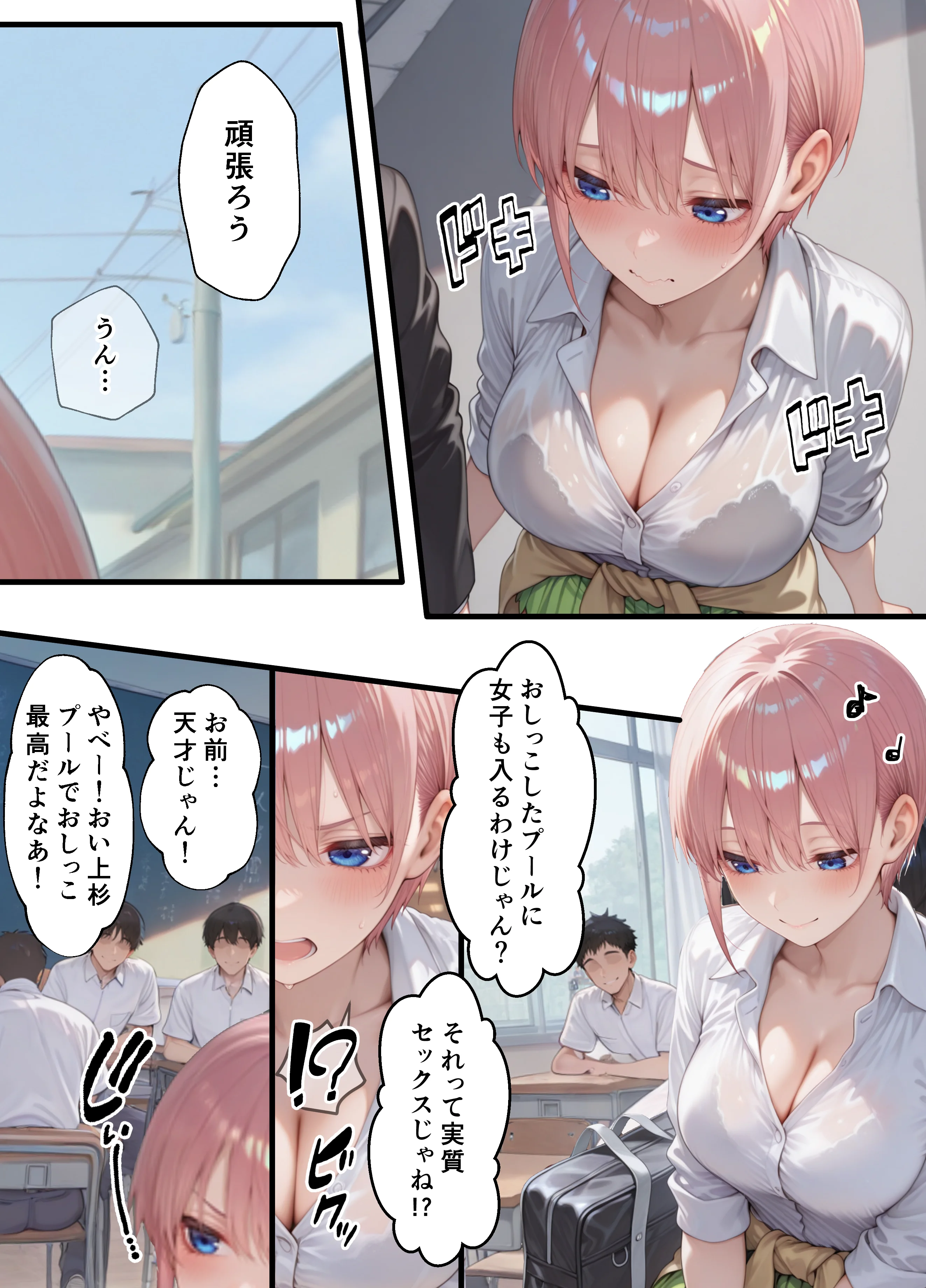 メス猫墜ち NTRの記録   五等分の編 拘束・制服・学園もの サンプル14ページ目（えちち工房）