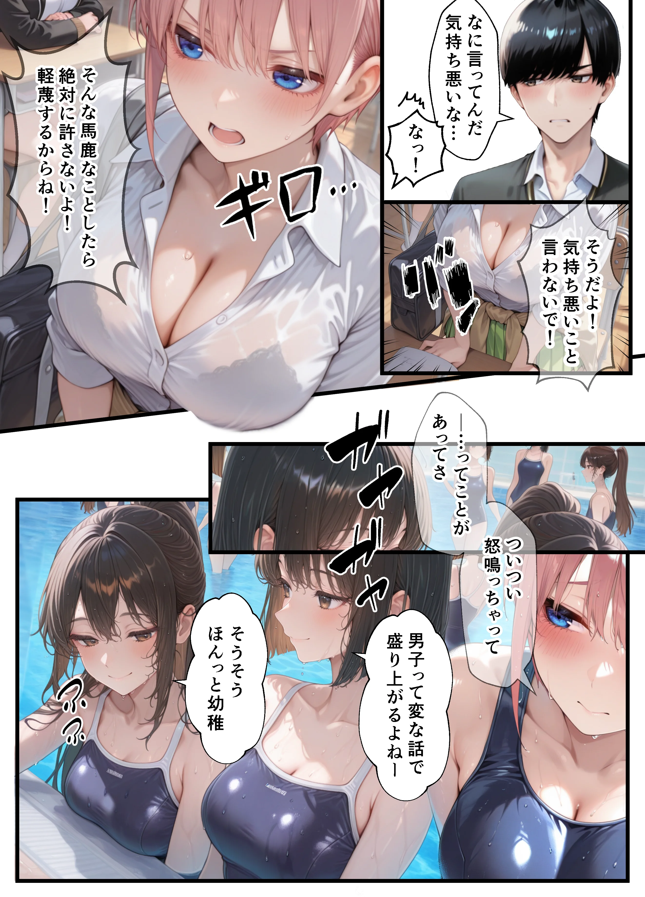 メス猫墜ち NTRの記録   五等分の編 拘束・制服・学園もの サンプル15ページ目（えちち工房）