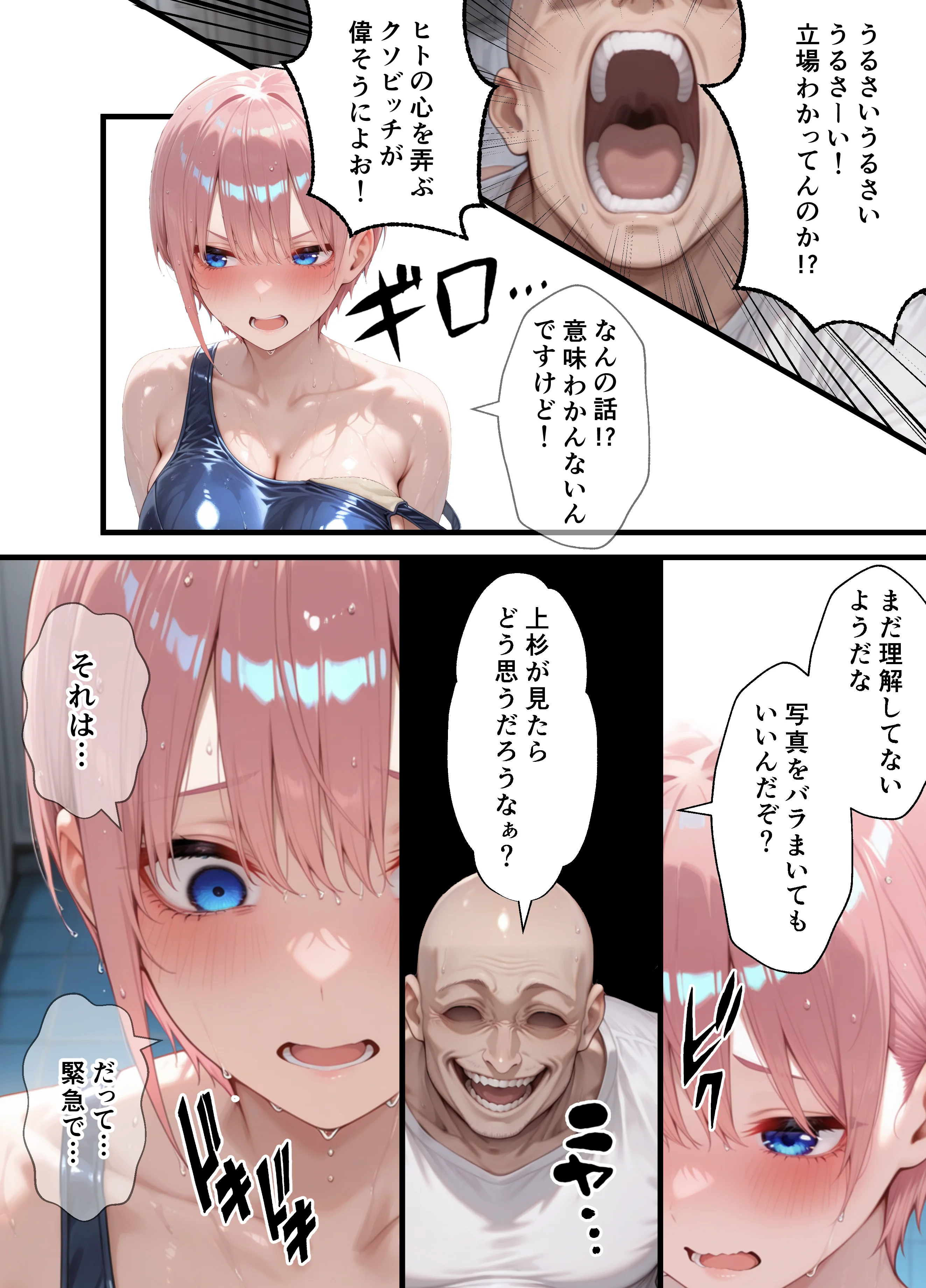 メス猫墜ち NTRの記録   五等分の編 拘束・制服・学園もの サンプル29ページ目（えちち工房）