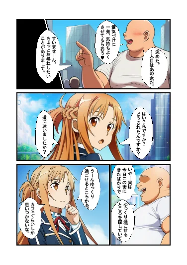 -SDO-催●デカマラおじさんの淫行 学園もの・中出し・フェラ サンプル6ページ目（うなぎまる）