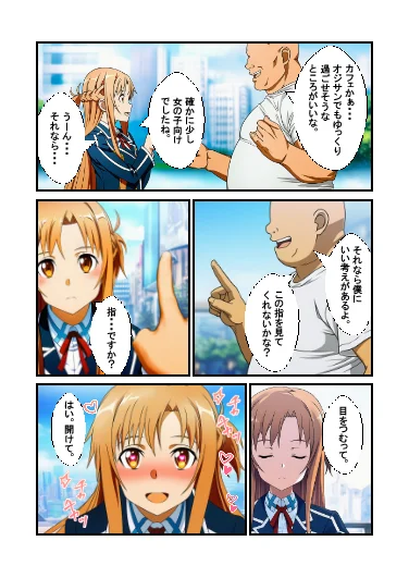 -SDO-催●デカマラおじさんの淫行 学園もの・中出し・フェラ サンプル7ページ目（うなぎまる）
